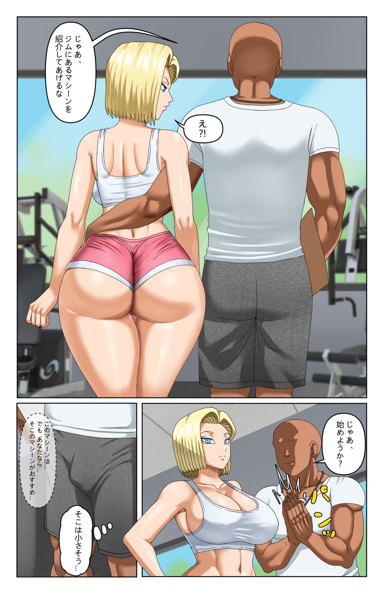 Android 18 NTR 3 page 4 full