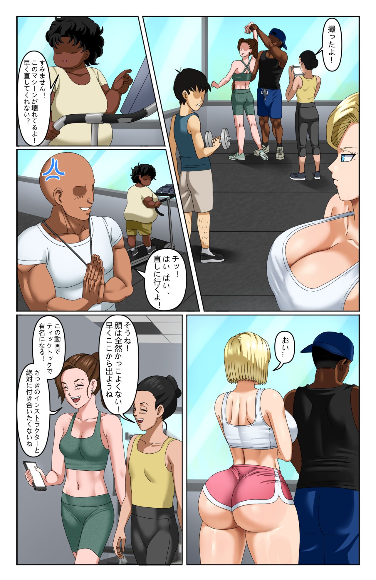 Android 18 NTR 3 page 5 full