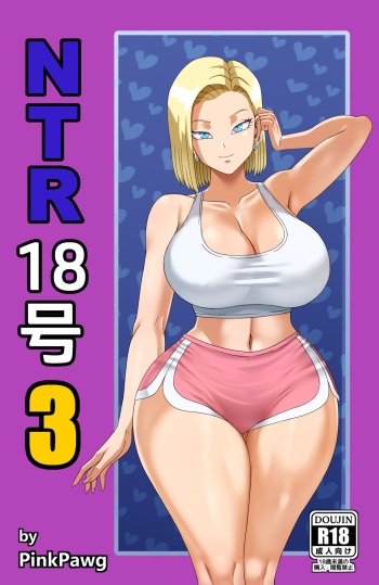 [Pink Pawg] Android 18 NTR 3 (Dragon Ball Super) cover