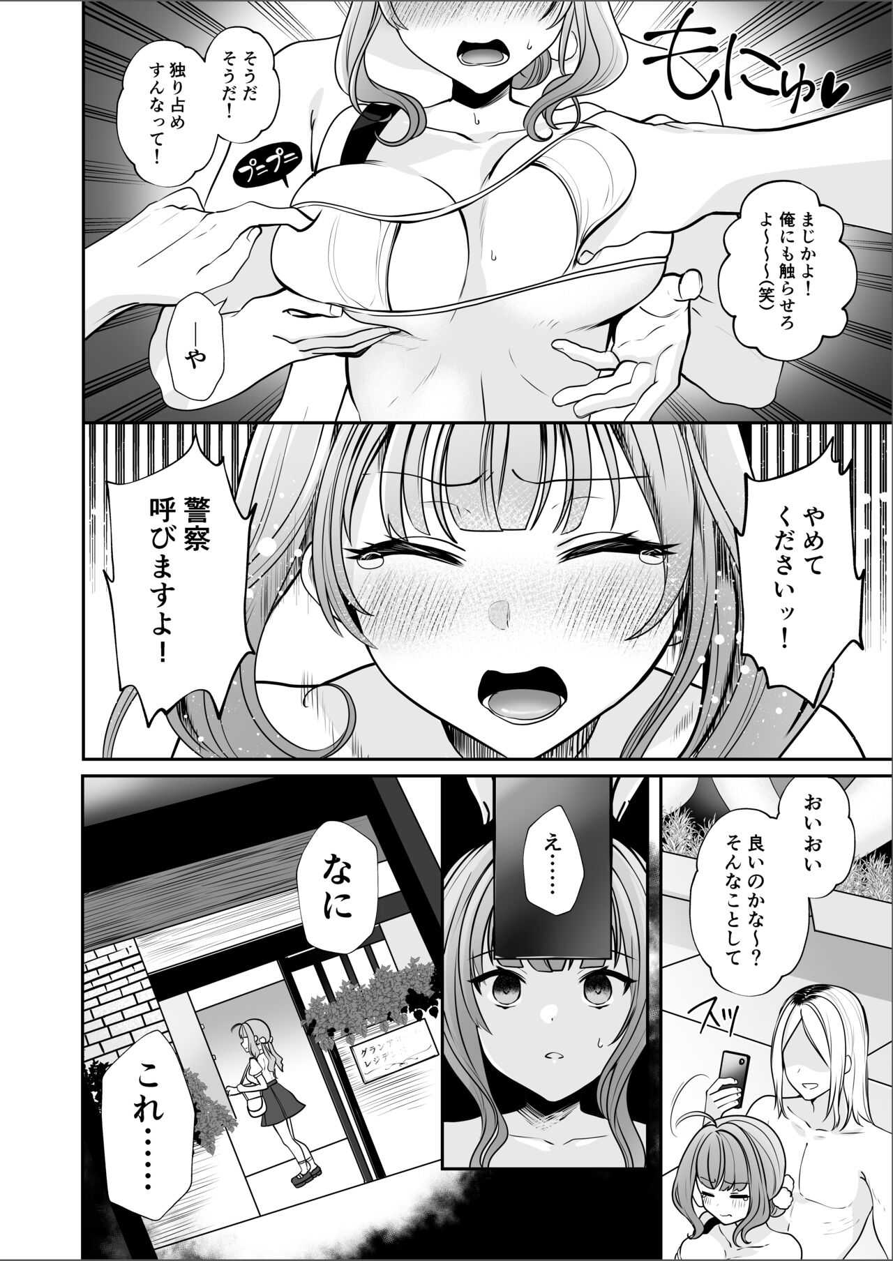 #Ero-kei Influencer Karin-chan ~Kyou wa Follower-tachi ni Okasare masu~ page 10 full