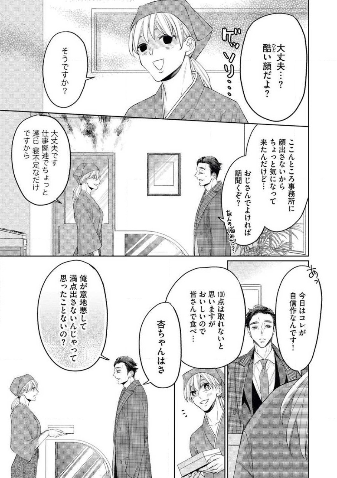 ヤクザの駆け引きは意地悪に甘い page 12 full