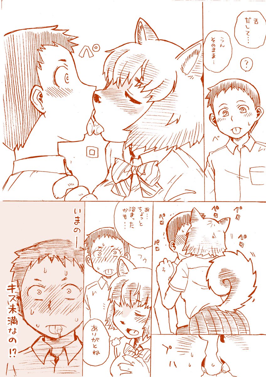 Inuko-chan wa Shizumetai! page 11 full