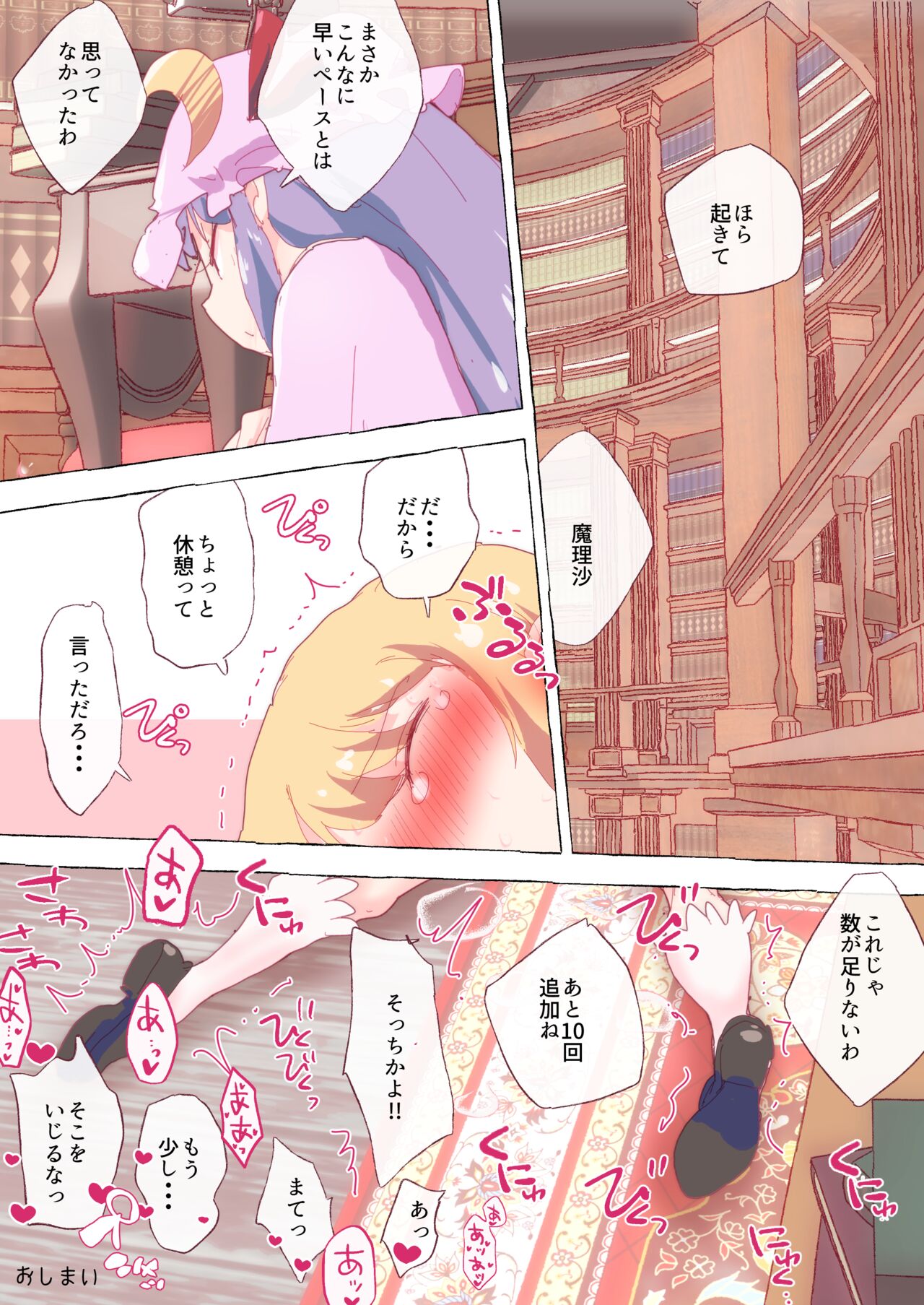 Hon o Karitai ga Tame ni, Patchouli ni Cli dake de Ikasaremakuru Marisa page 12 full