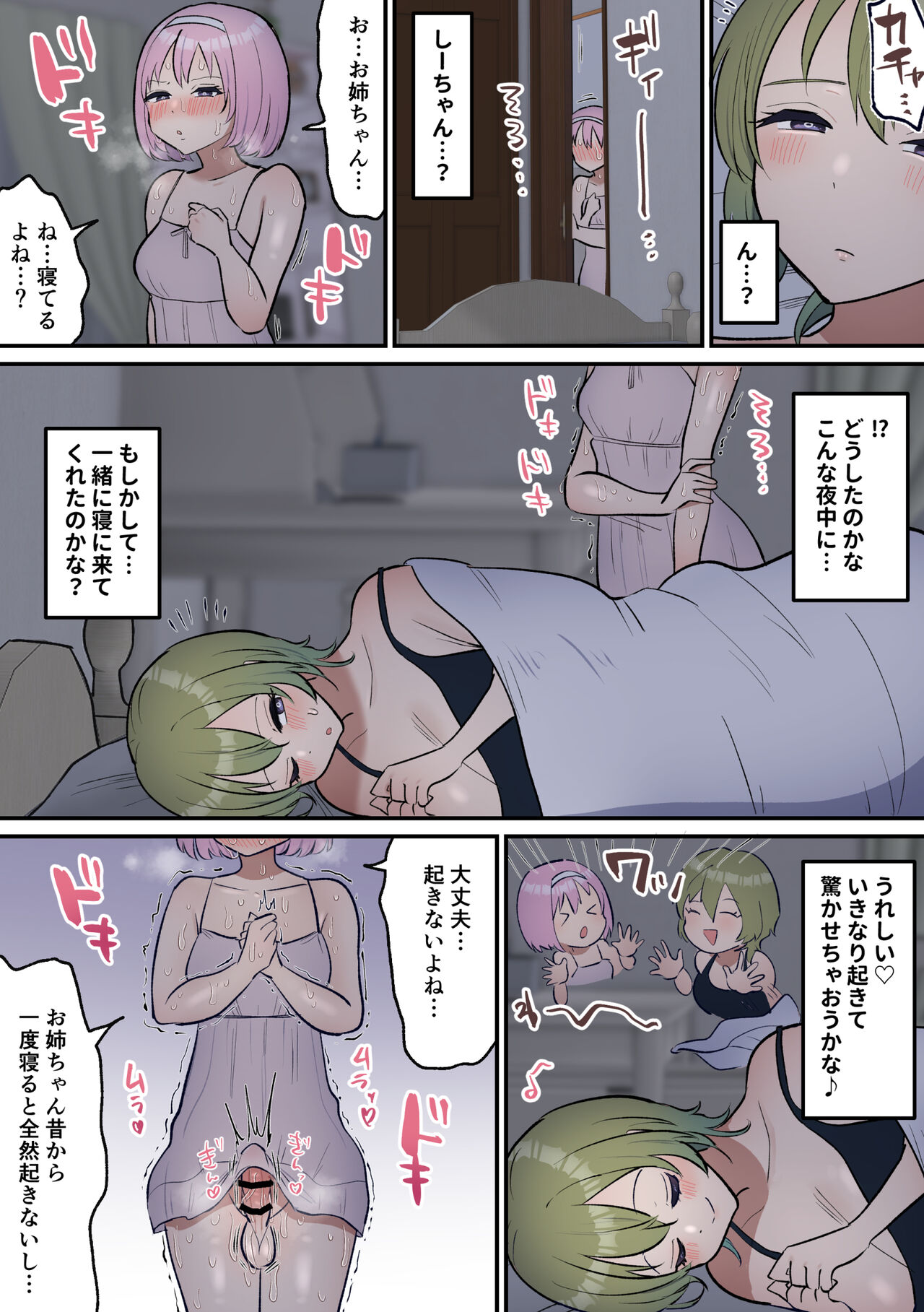 Netafuri Shite Kureru Onee-chan ♡ page 7 full