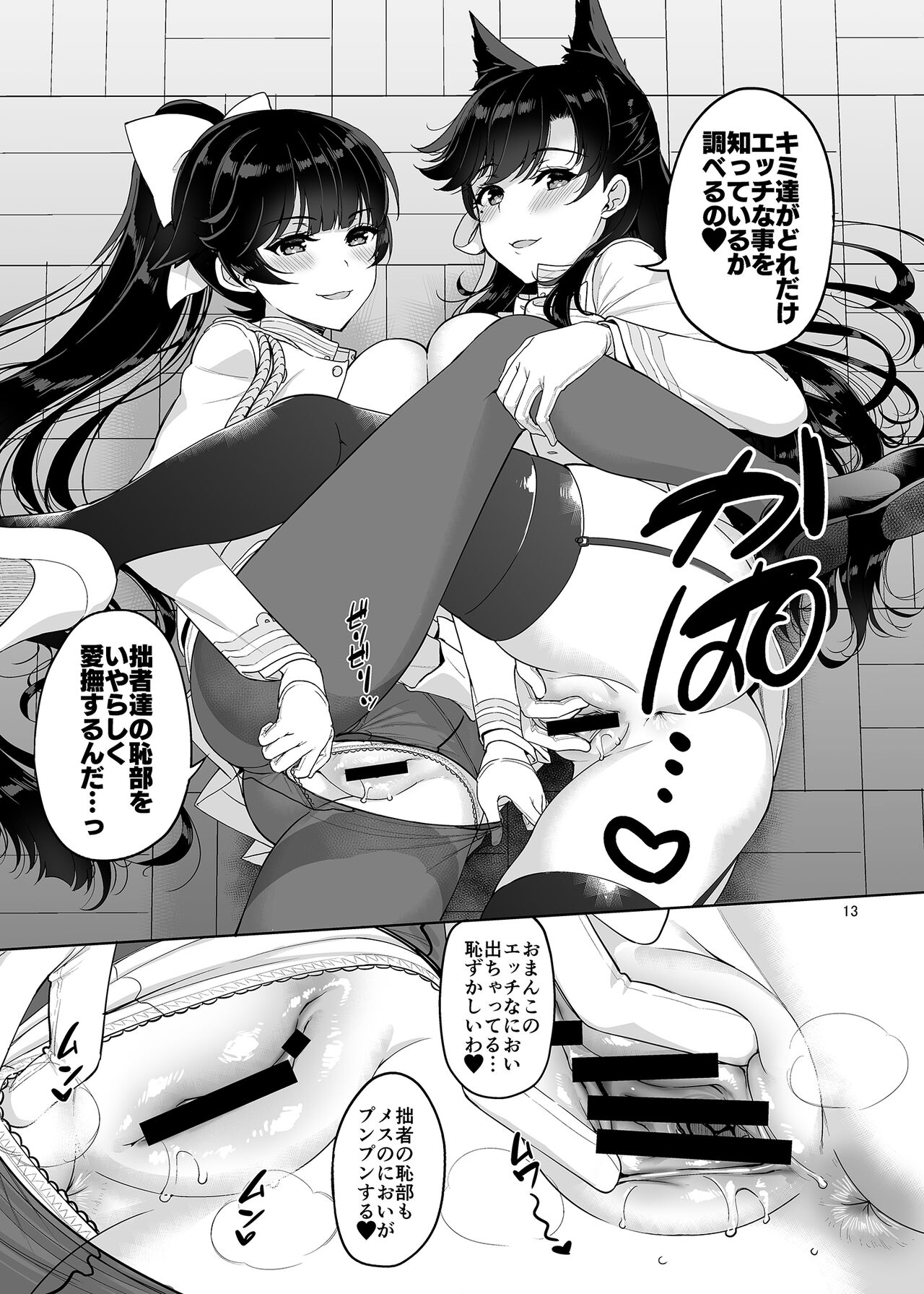 Atago-san to Takao-san page 12 full
