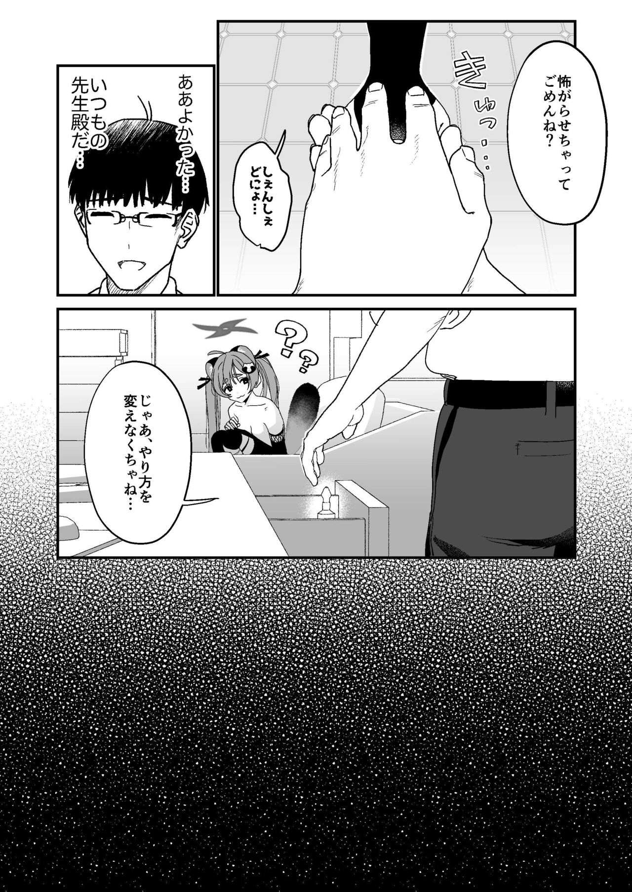 Michiru ni Oshioki Saretagari page 11 full