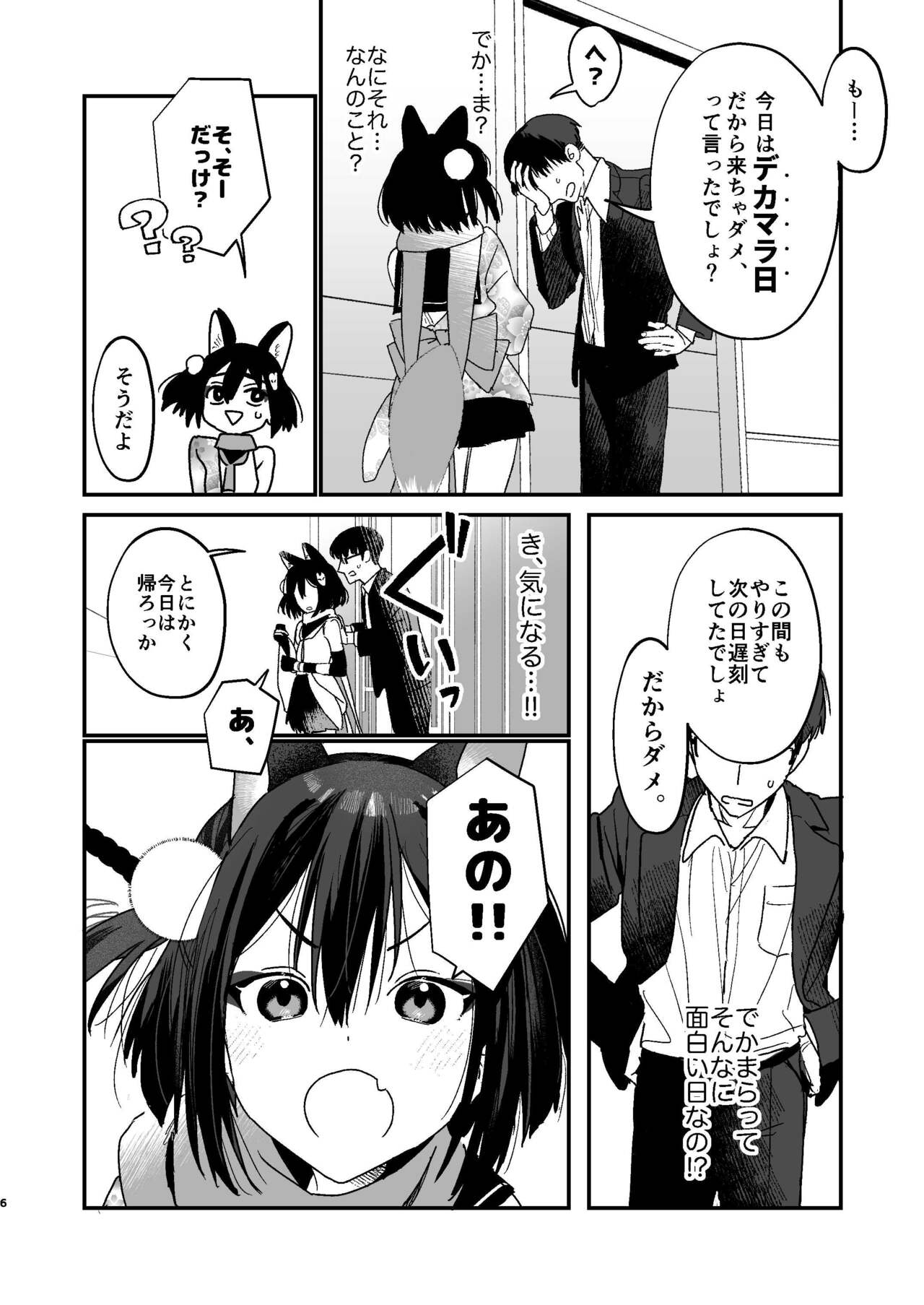 Michiru ni Oshioki Saretagari page 5 full