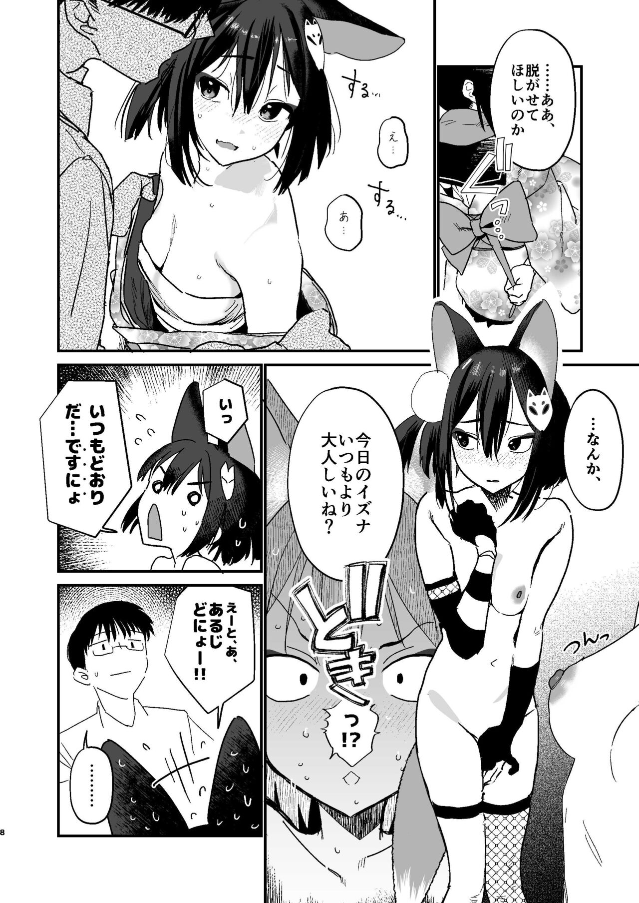 Michiru ni Oshioki Saretagari page 7 full