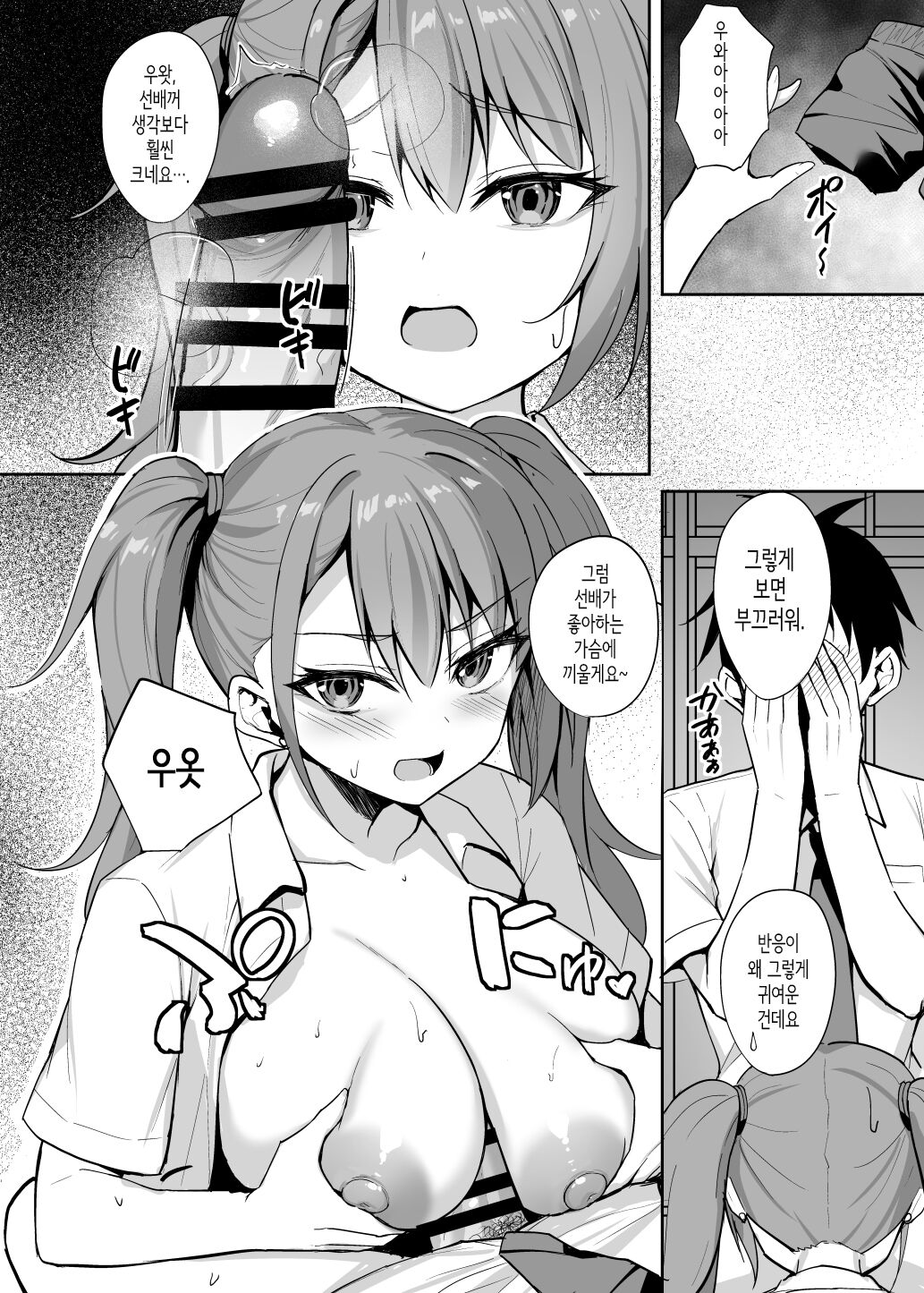 유혹 후배 갸루 page 11 full