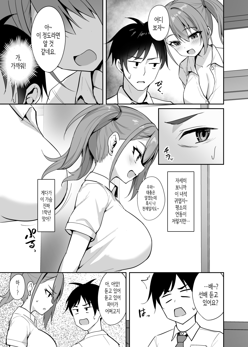 유혹 후배 갸루 page 8 full