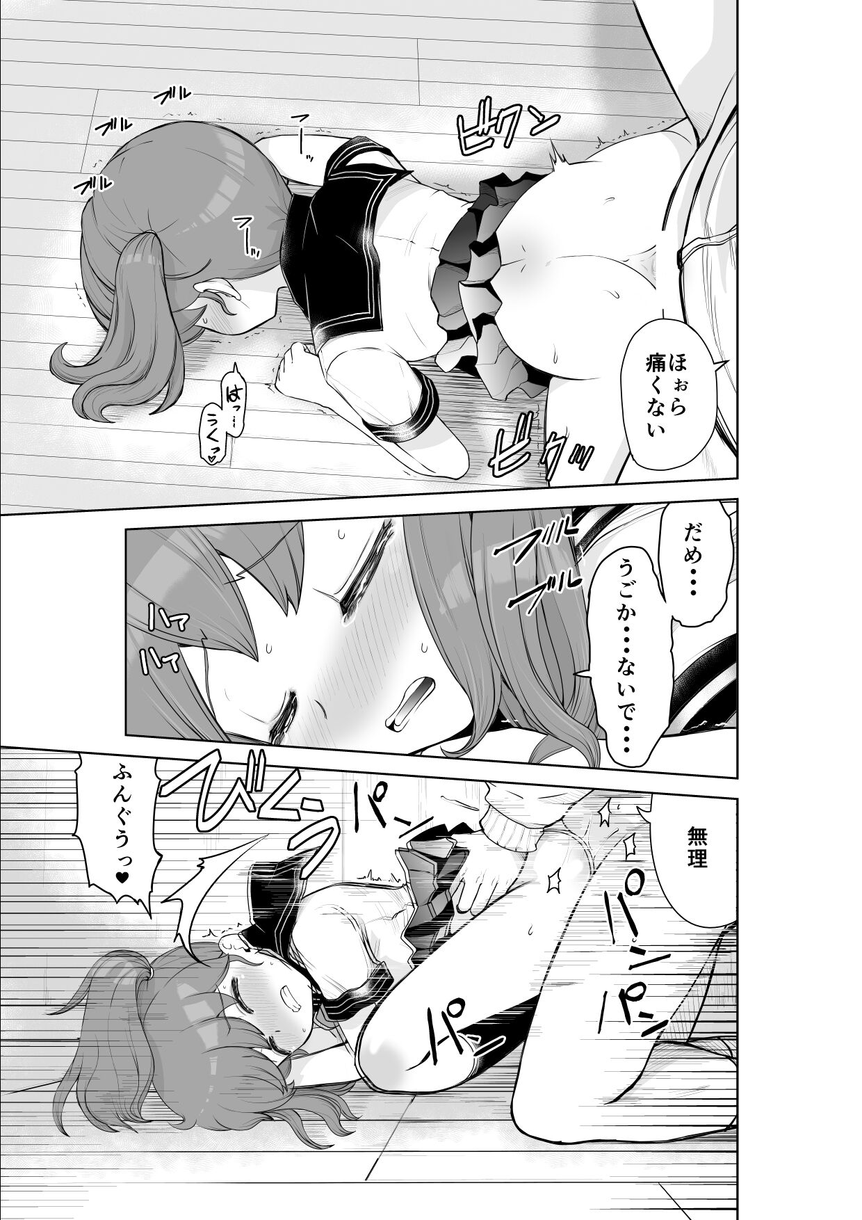 Uramichi Tanken! page 11 full