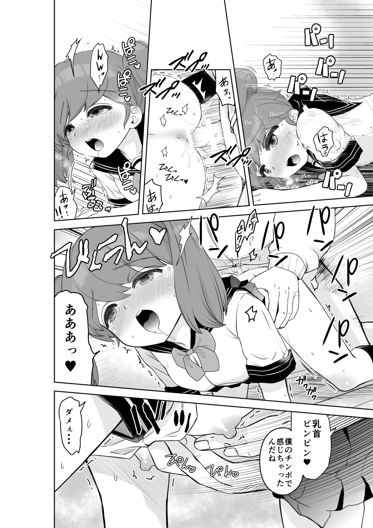 Uramichi Tanken! page 12 full
