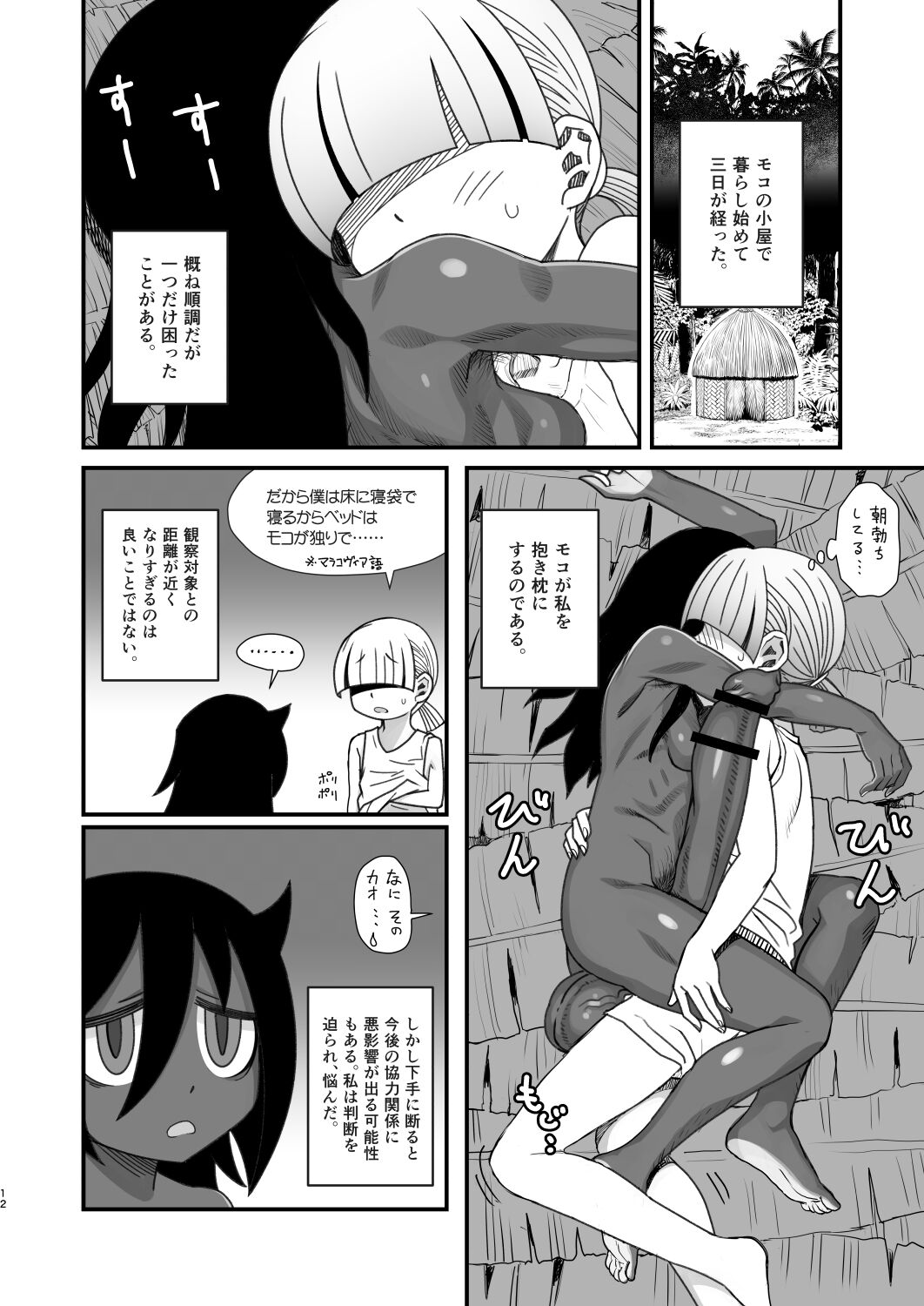 Dankon no esunogurafi ─ marakovuia no sei to haisetsu ─ page 12 full