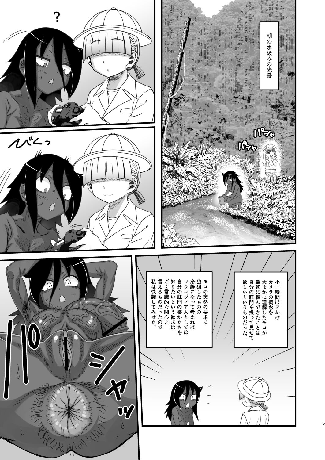 Dankon no esunogurafi ─ marakovuia no sei to haisetsu ─ page 7 full