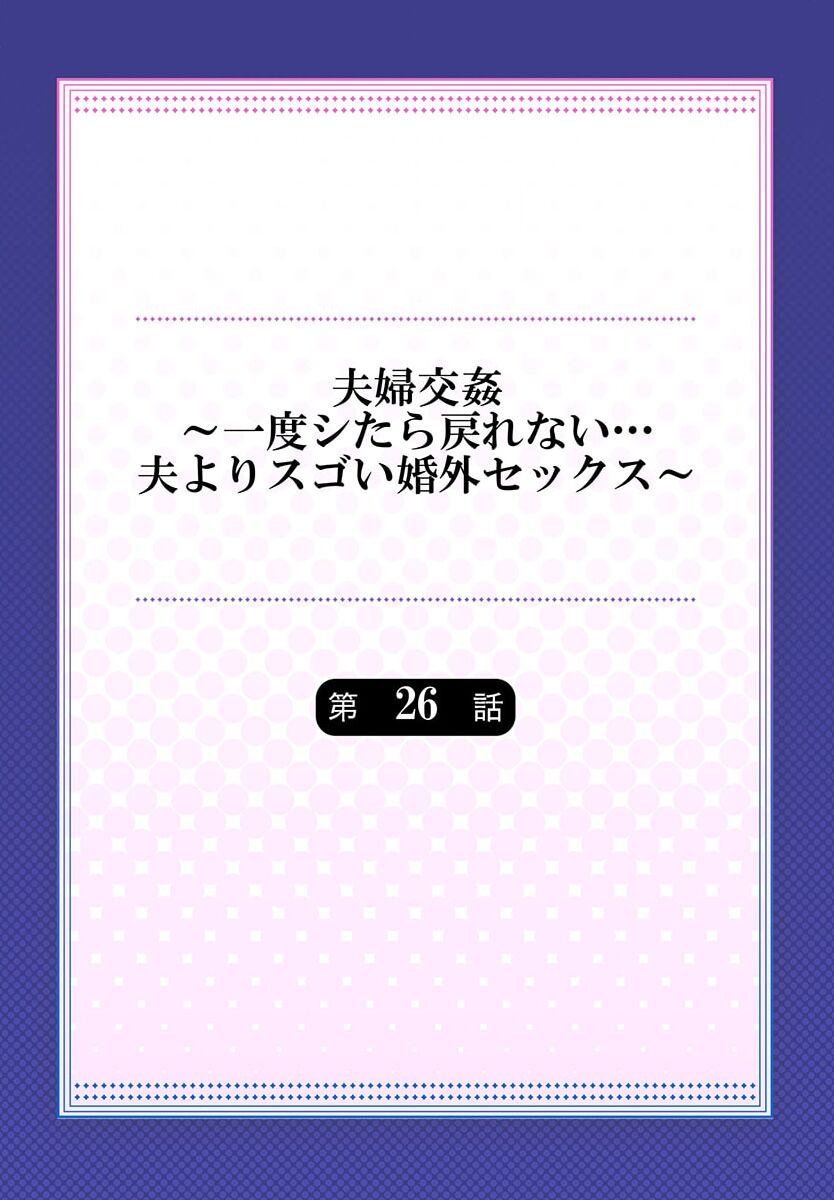 Fuufu Koukan ~Ichido Shitara Modorenai... Otto yori Sugoi Kongai Sex~ 26 page 2 full