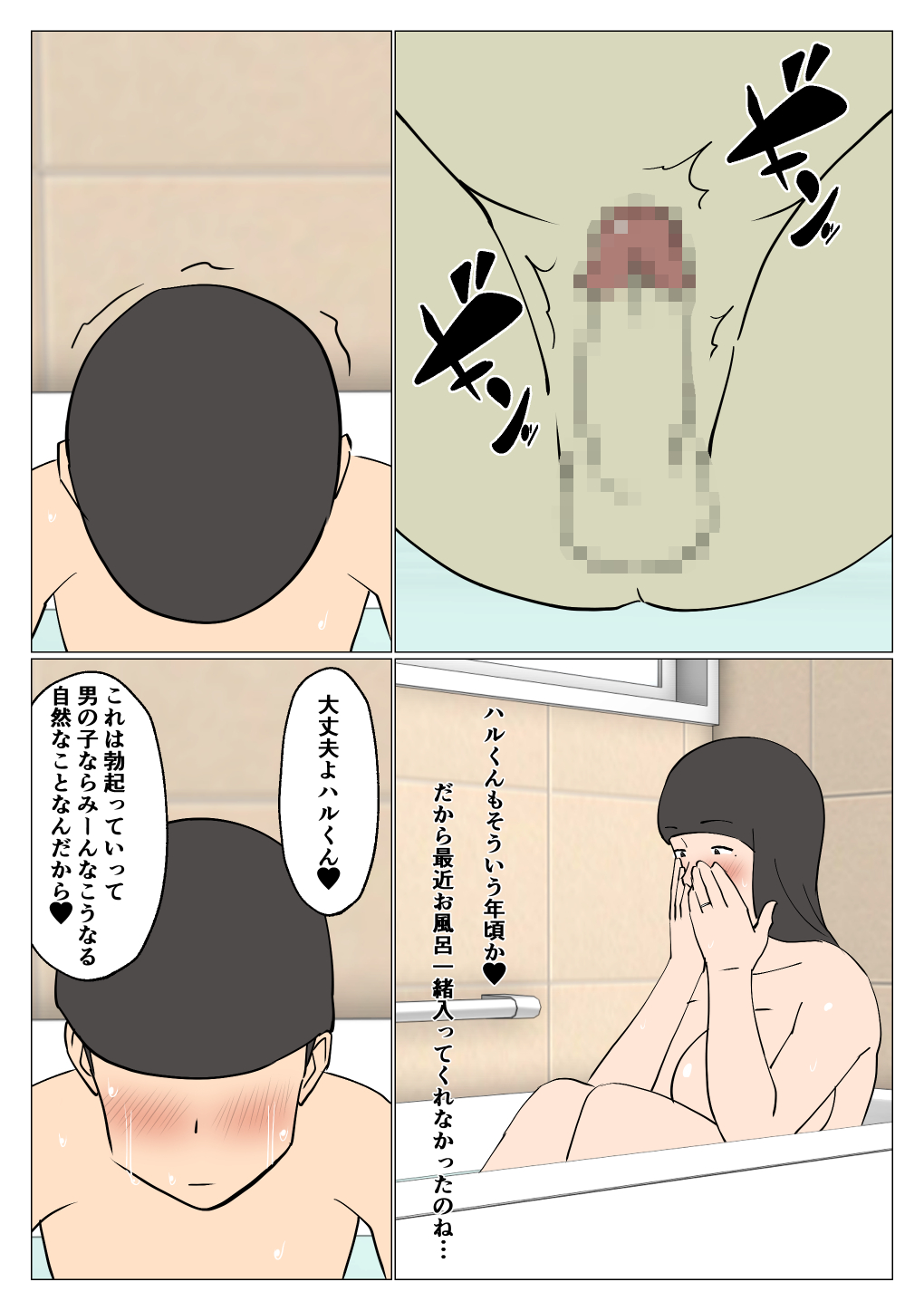 Musuko ni Ushi Chikubi Mirarechatte page 9 full