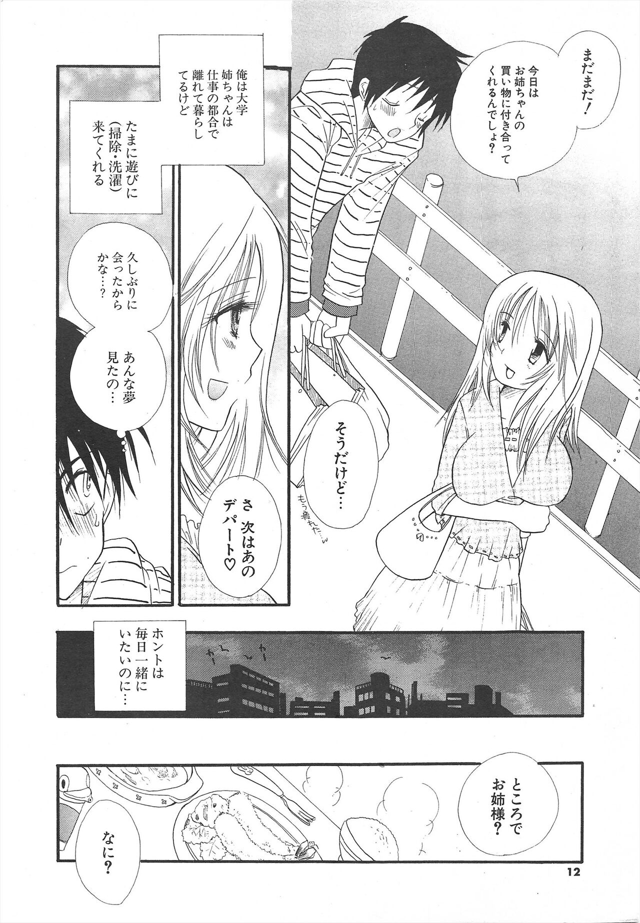 Comic Potpourri Club 2005-05 page 12 full