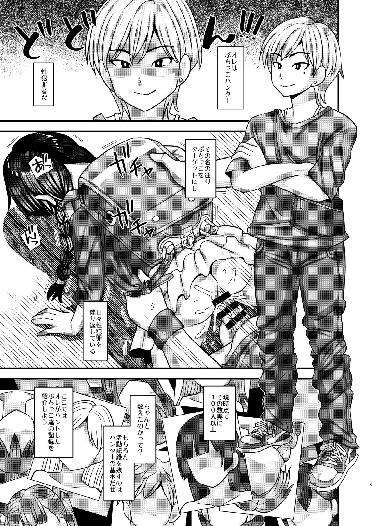 Puchikko Hunter page 5 full