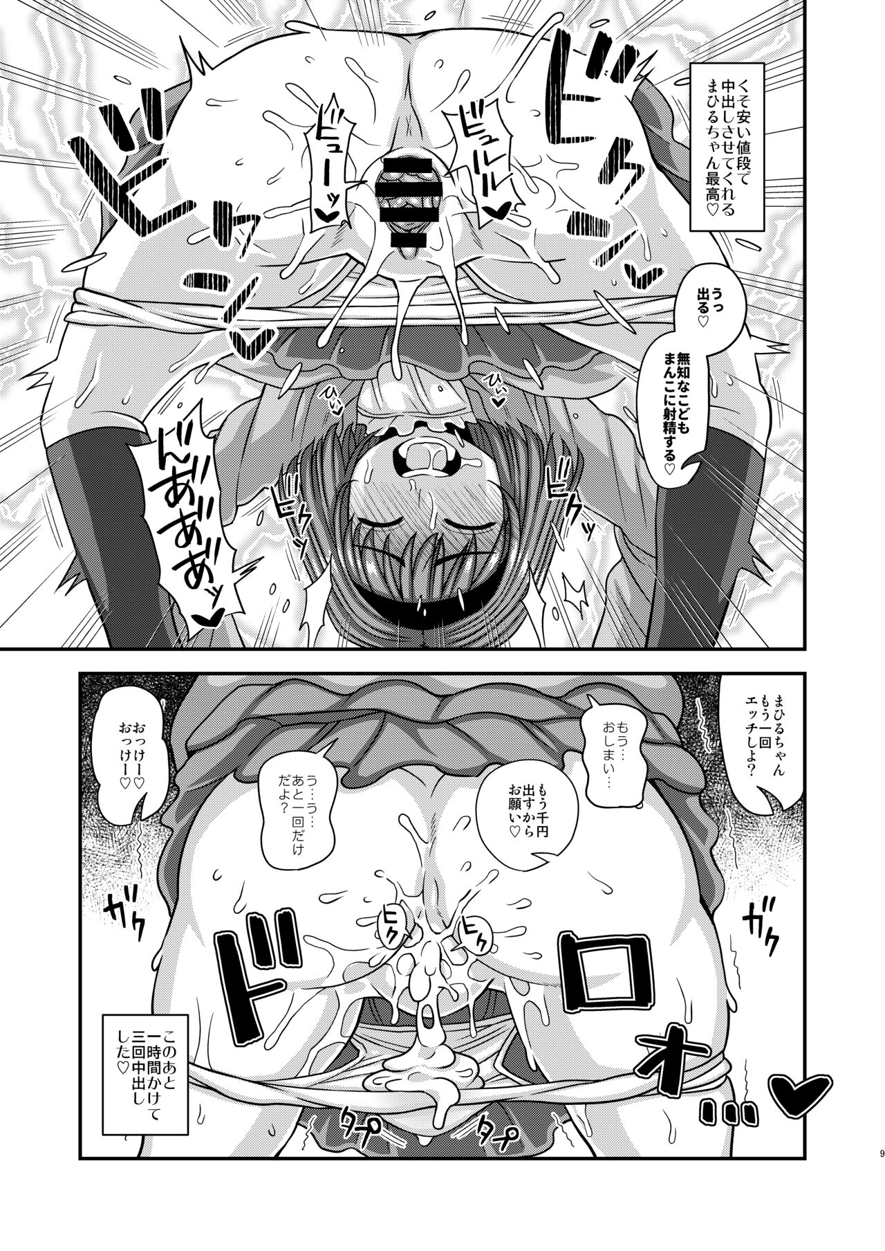 Puchikko Hunter page 9 full