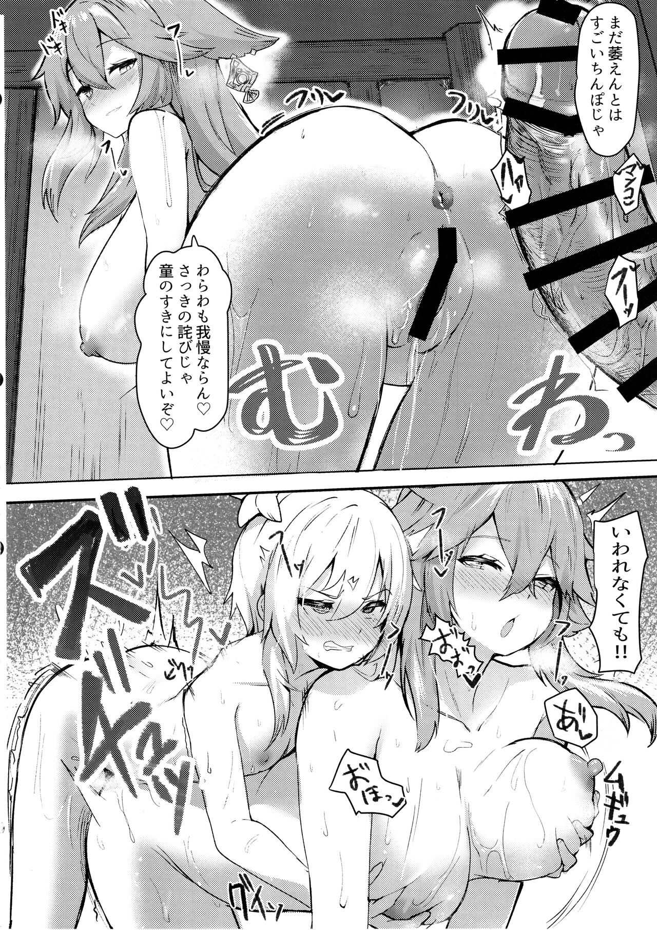 八重神子とふたなり蛍がえっちする本 page 7 full
