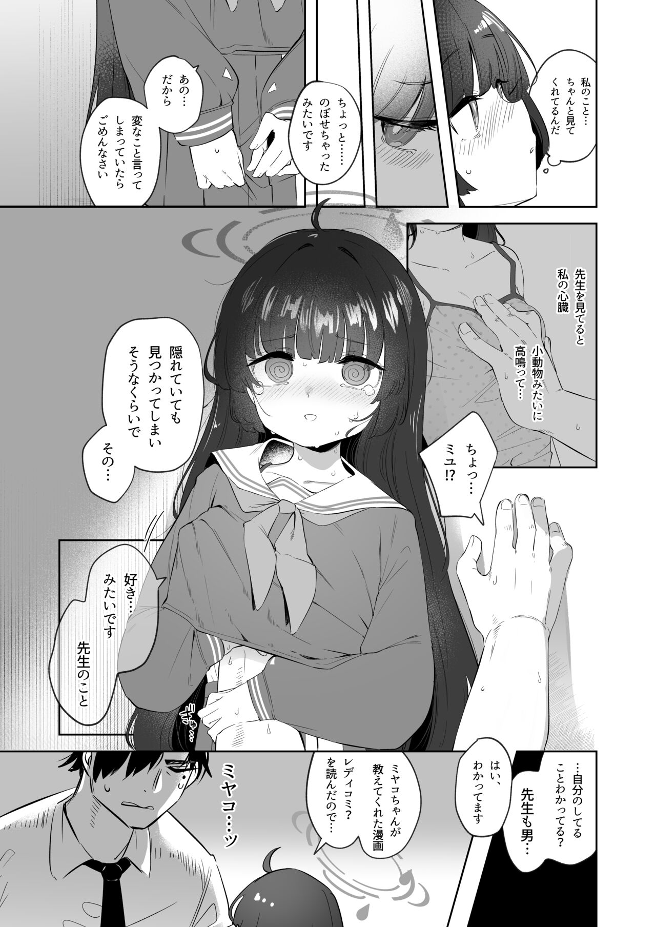 Sono Shoujun no Saki ni Miyu page 11 full
