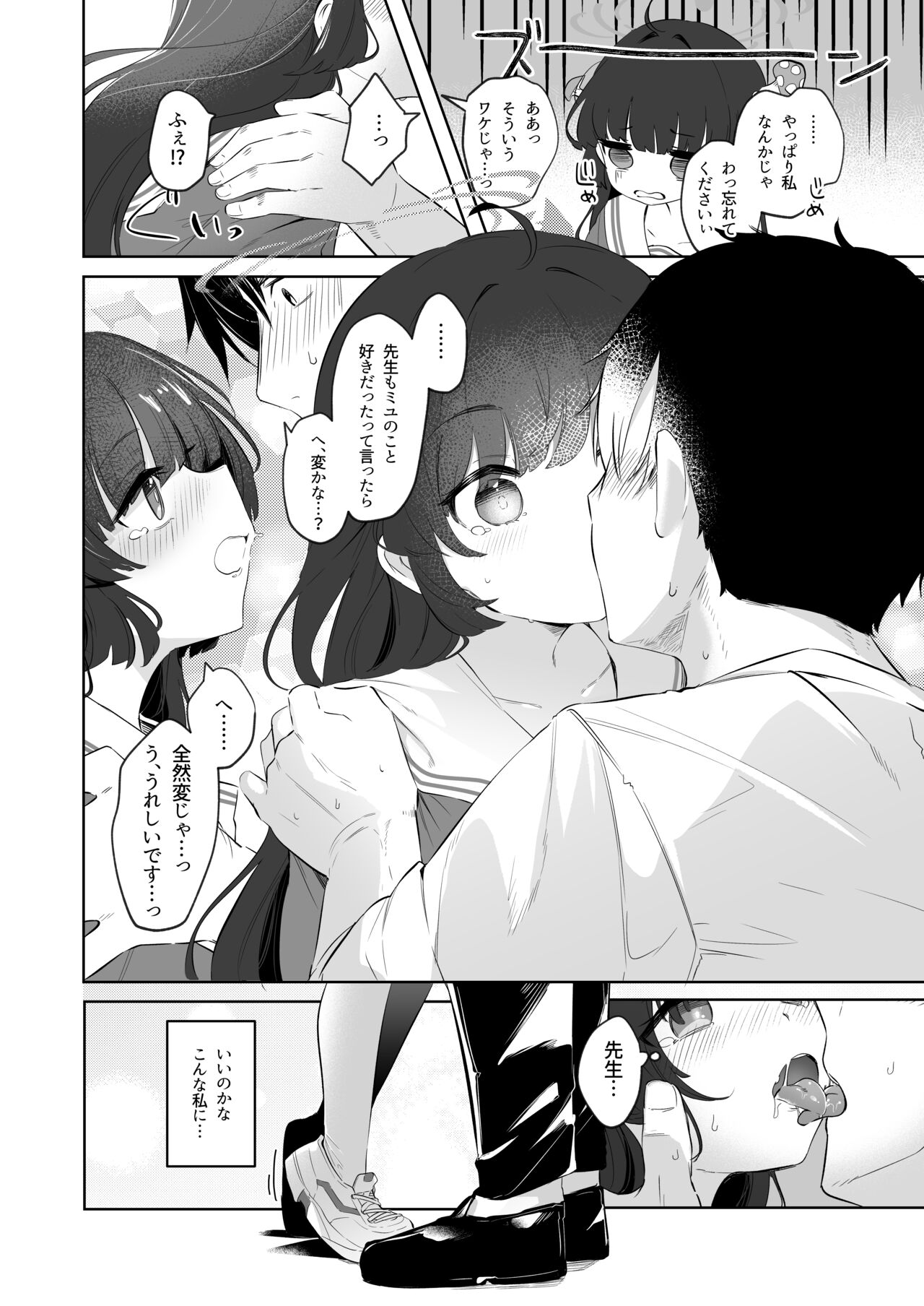 Sono Shoujun no Saki ni Miyu page 12 full
