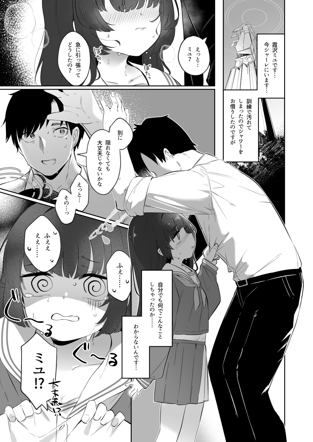 Sono Shoujun no Saki ni Miyu page 3 full