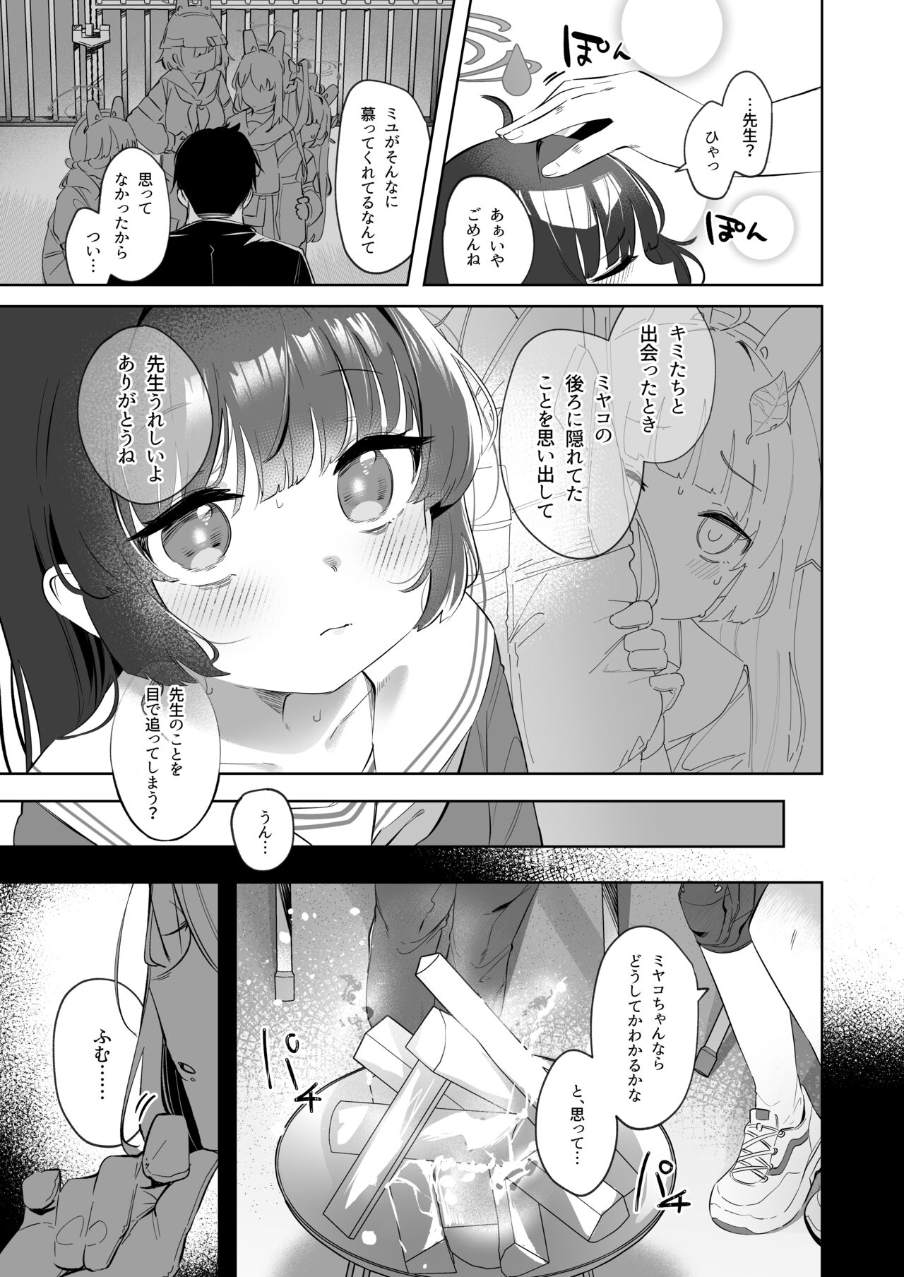Sono Shoujun no Saki ni Miyu page 7 full