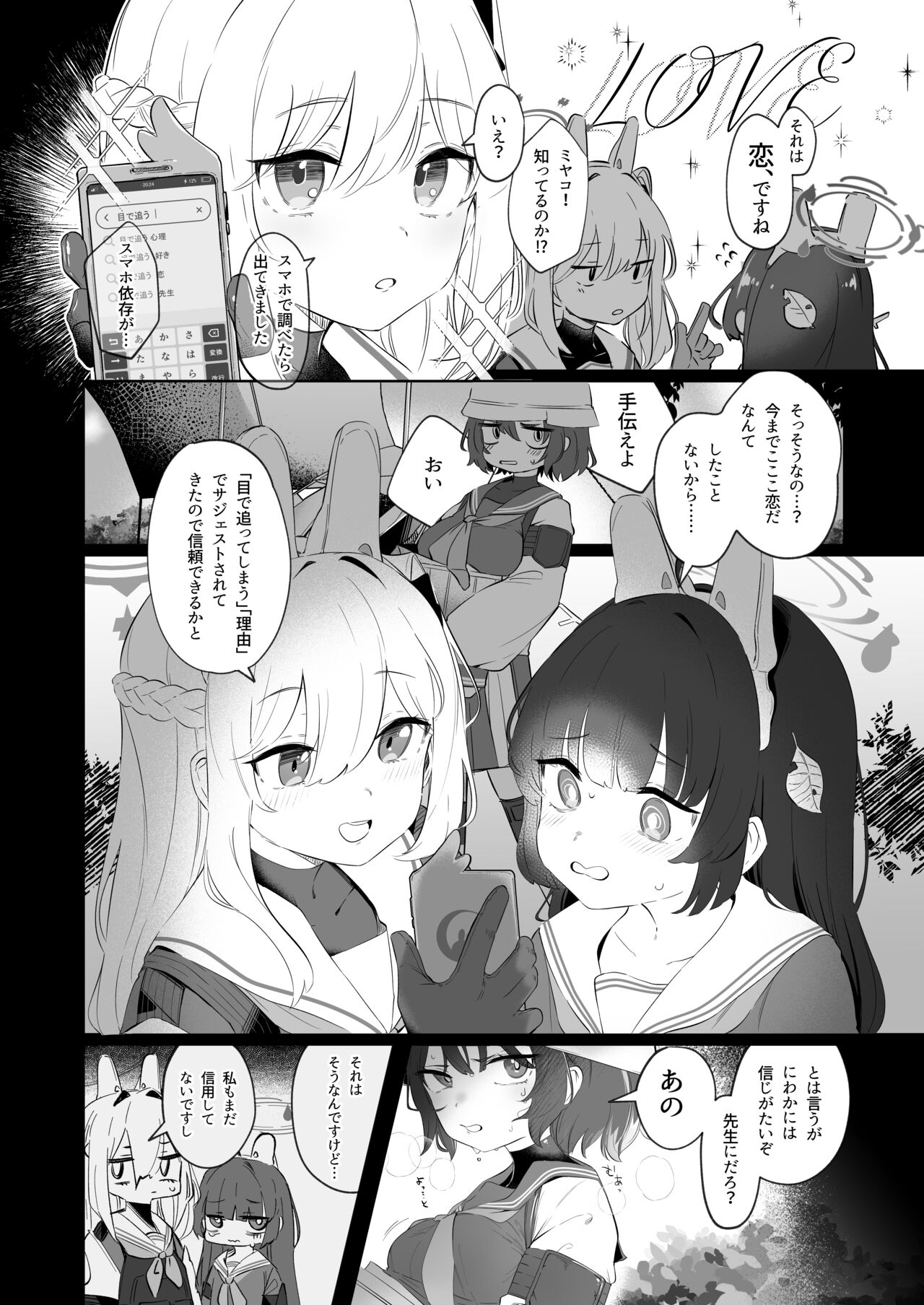 Sono Shoujun no Saki ni Miyu page 8 full