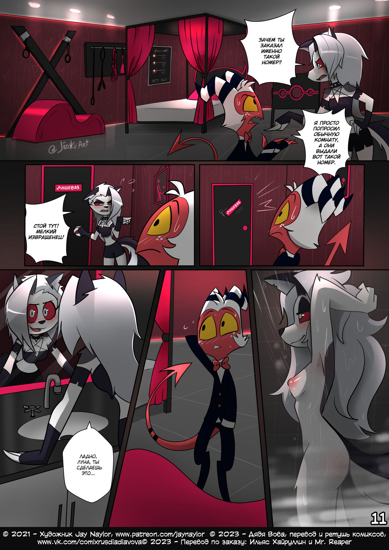 A Night With Loona l Ночка с Луной page 12 full