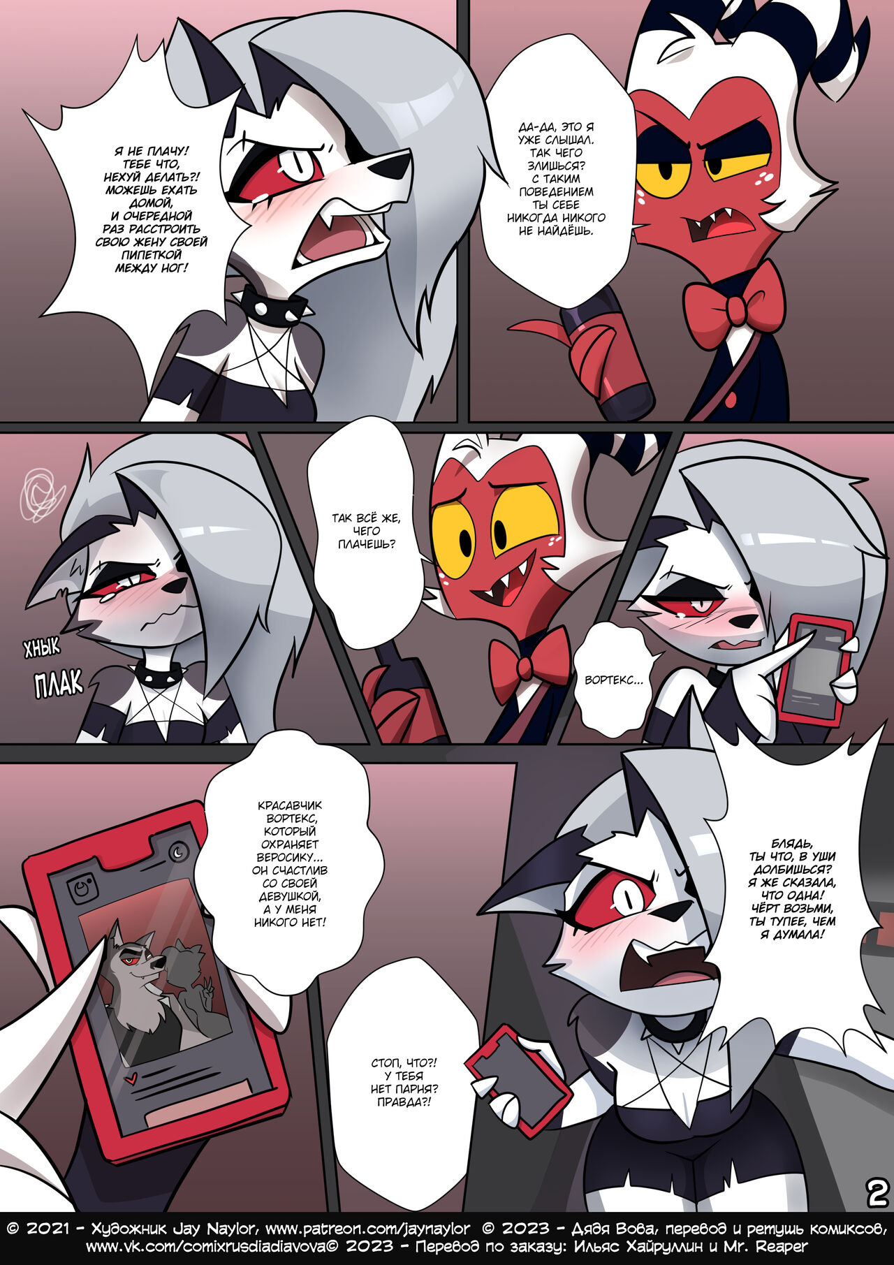 A Night With Loona l Ночка с Луной page 3 full