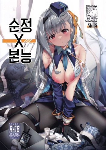 (C102) [MoNyaMoNya (ShiBi)] Modernia (Marian) Junjou X Honnou | 순정 X 본능 (Goddess of Victory: Nikke) [Korean] cover