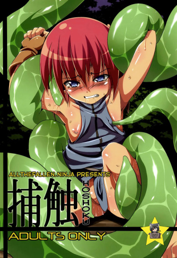 (C78) [Al Dente (Tsuna)] Hoshoku 1 [Spanish] [Gato Oscuro] cover
