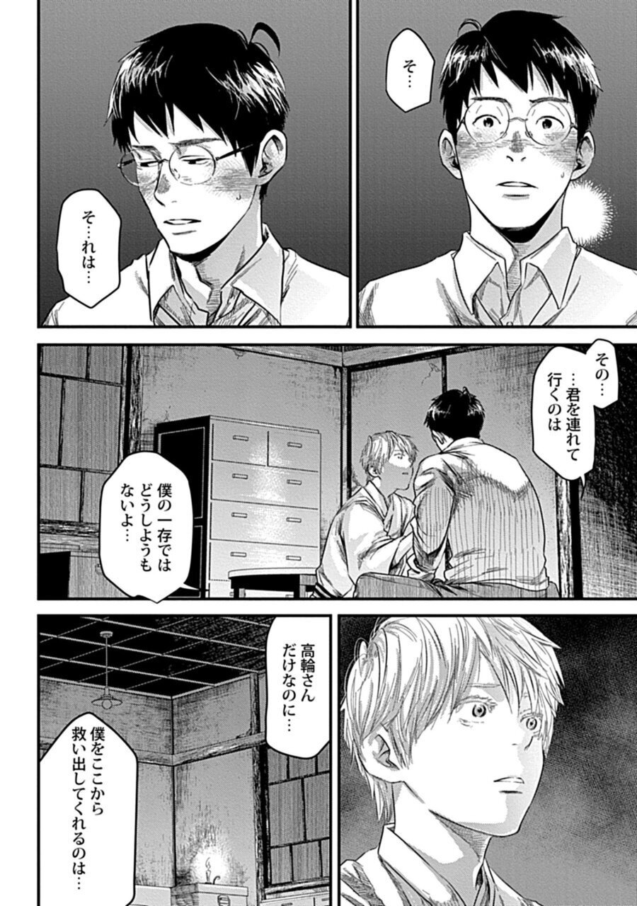 OreOchiru Shiroi Hana 3 page 10 full