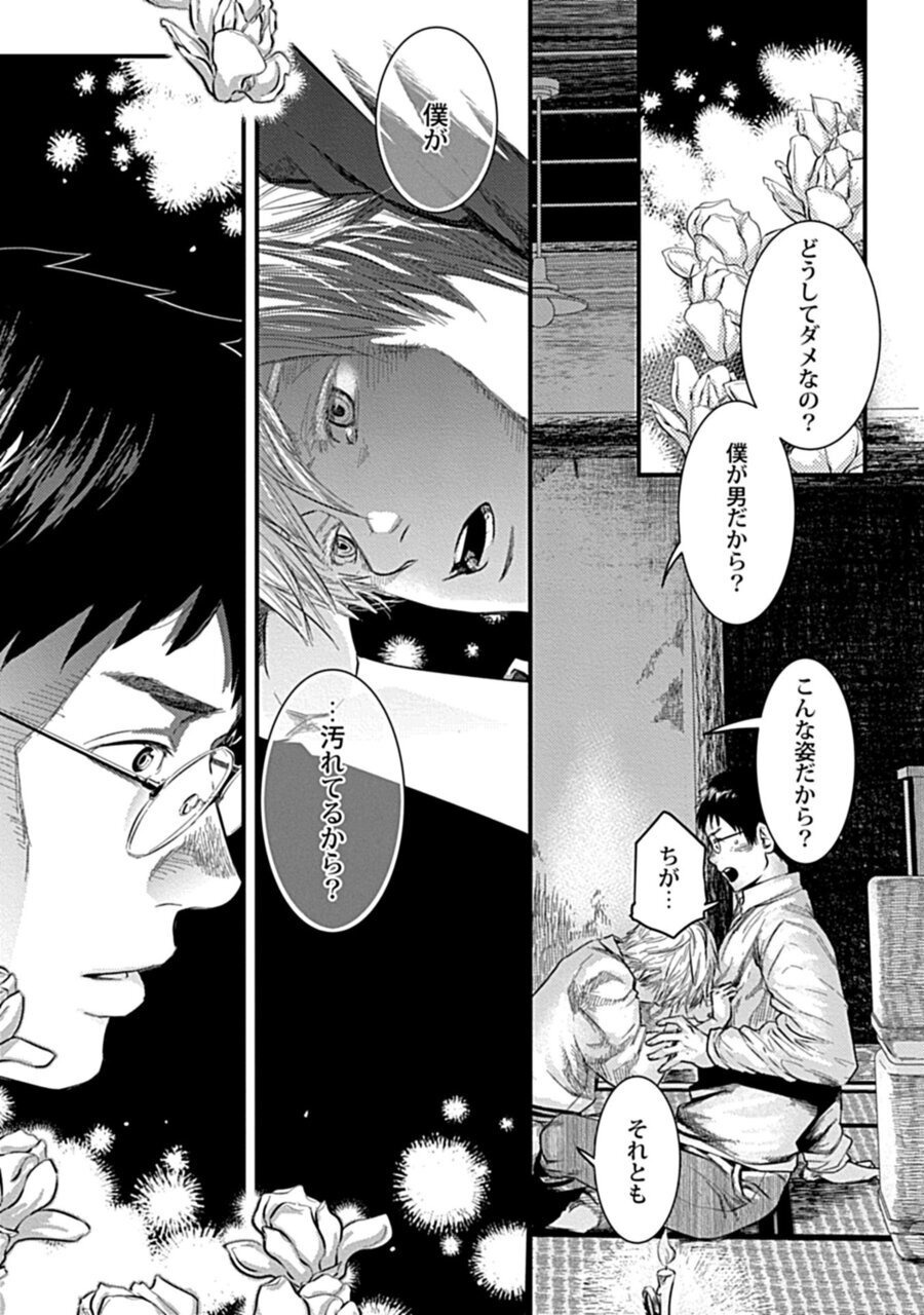 OreOchiru Shiroi Hana 3 page 11 full