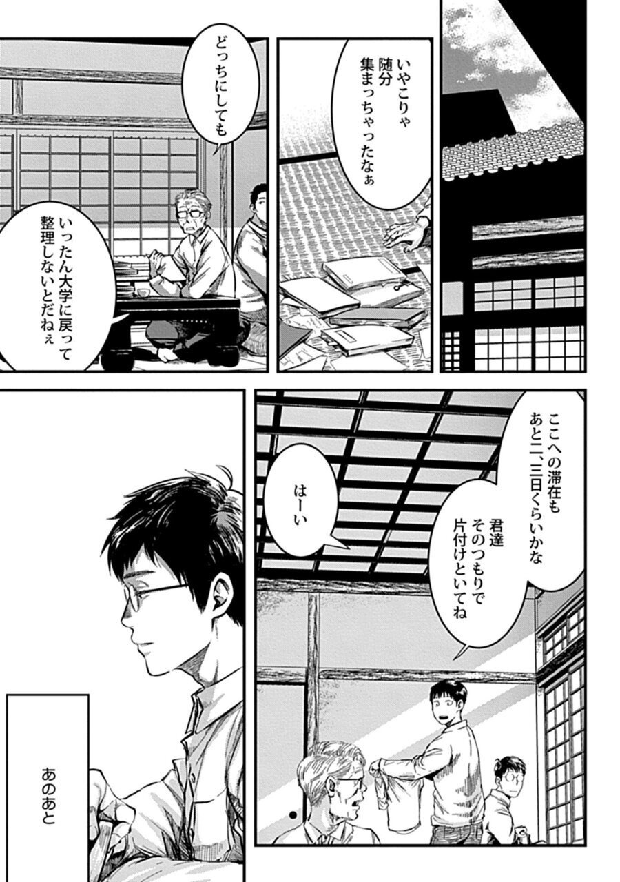 OreOchiru Shiroi Hana 3 page 3 full