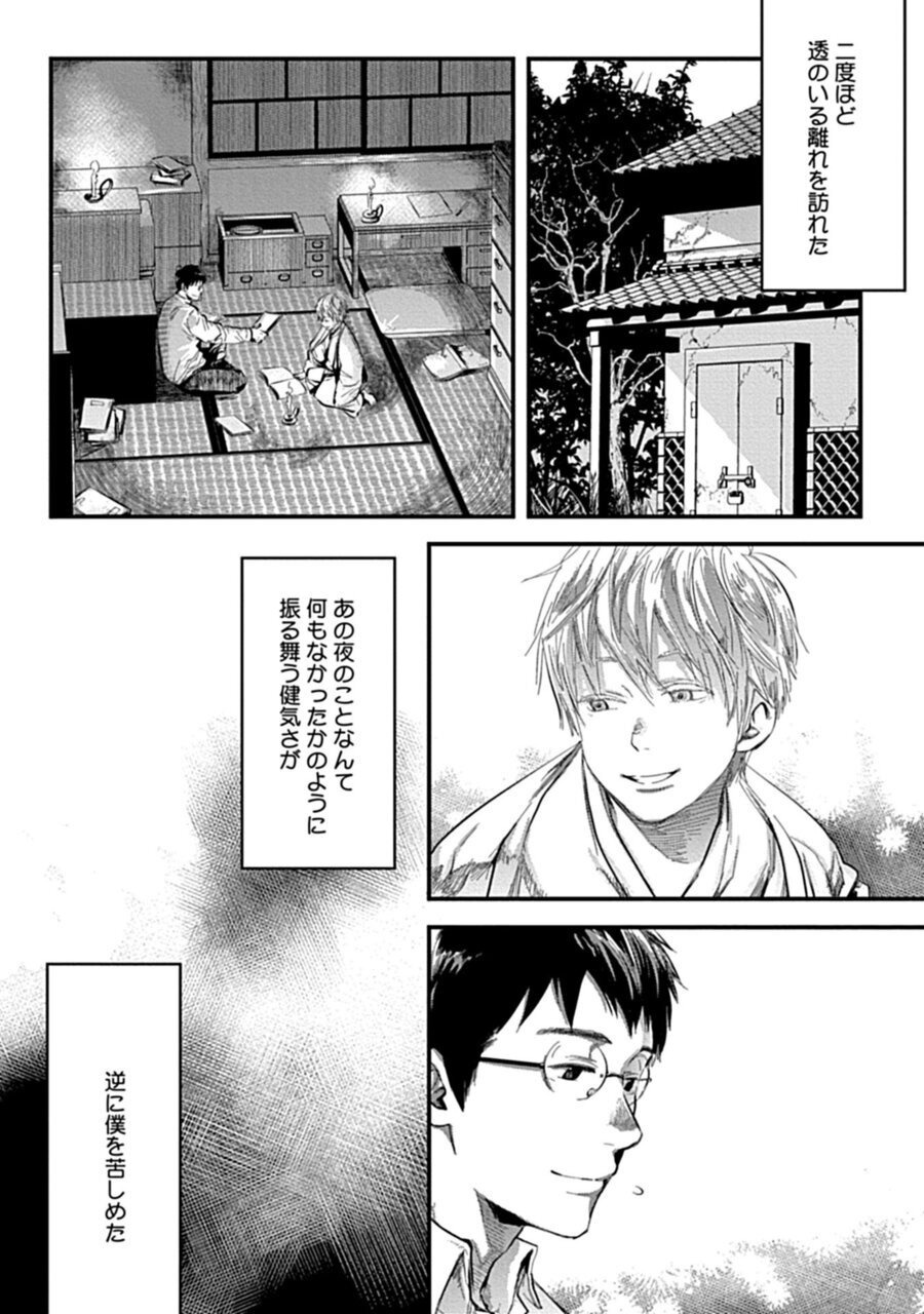 OreOchiru Shiroi Hana 3 page 4 full
