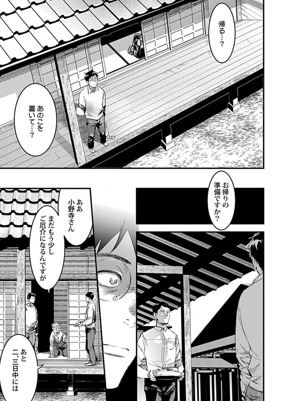 OreOchiru Shiroi Hana 3 page 5 full