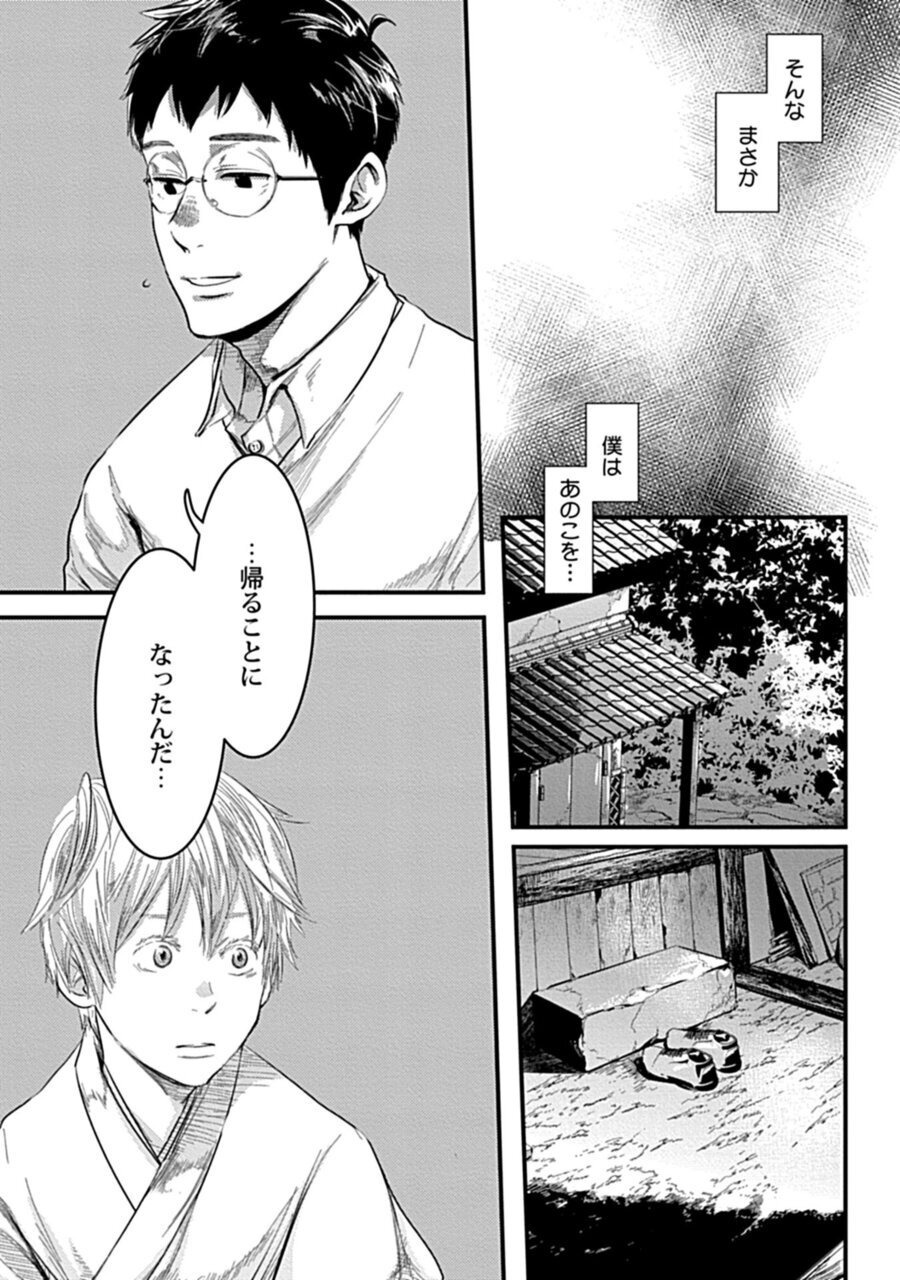 OreOchiru Shiroi Hana 3 page 7 full
