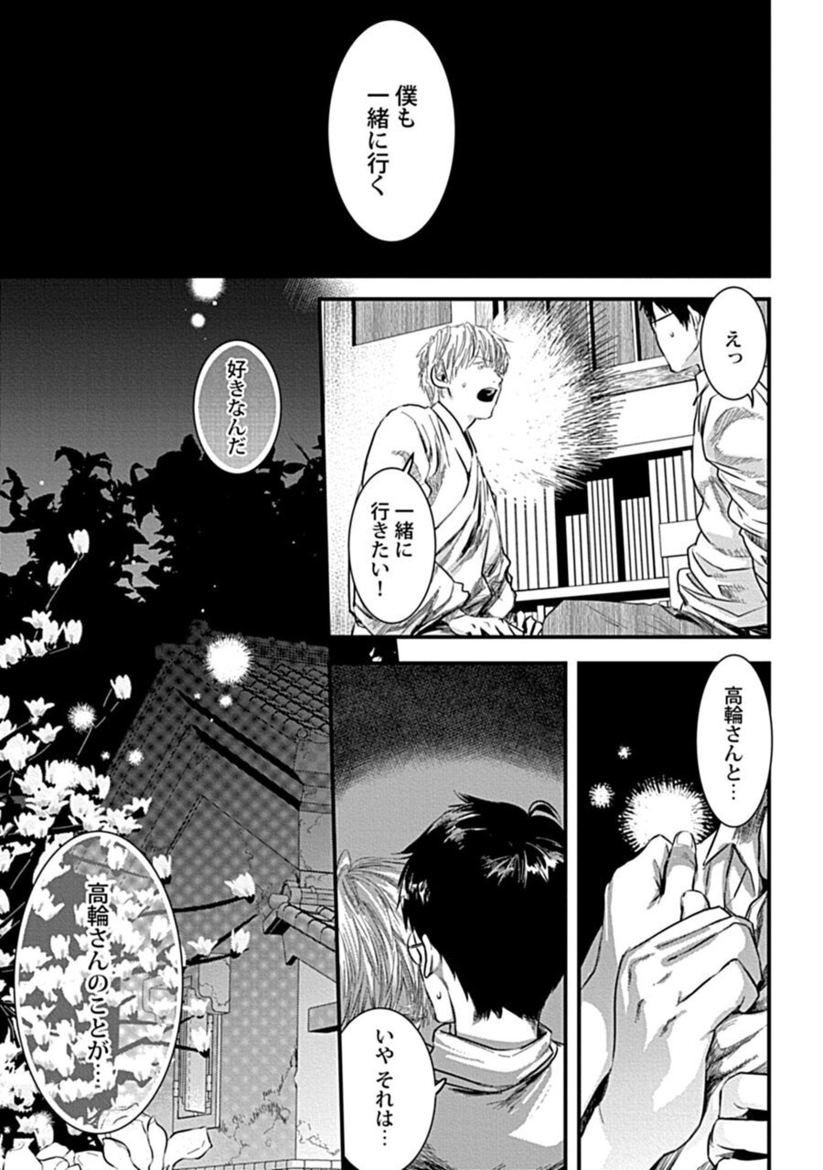 OreOchiru Shiroi Hana 3 page 9 full