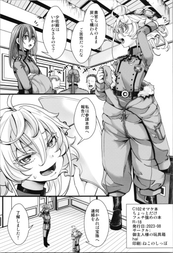 (C102) [Goshujinsama no Omochabako (hal)] C102 omake hon chotto dake feti tsuyome no hon (Youjo Senki) cover