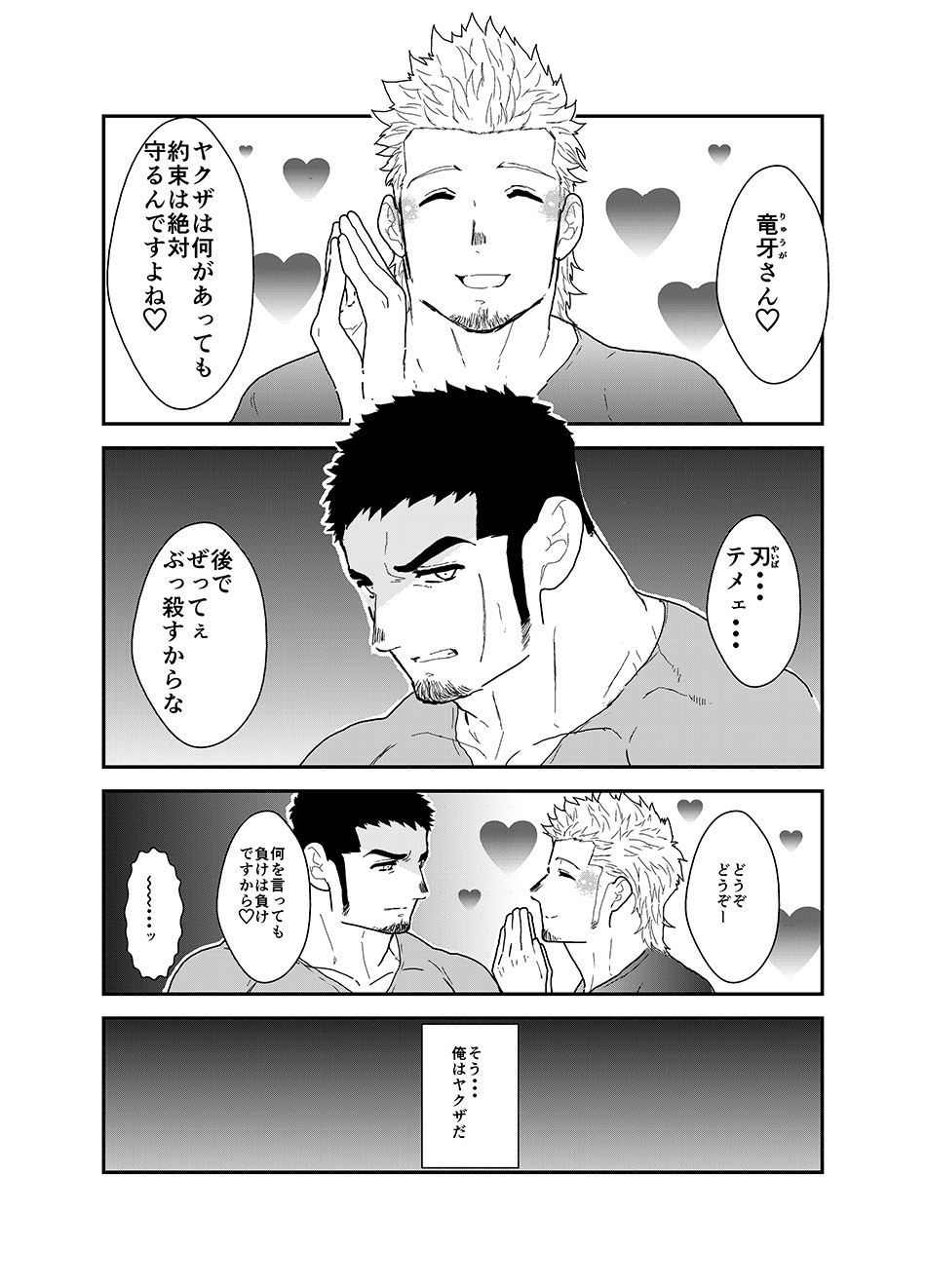 If you let the Yakuza cosplay as a Delivery Company page 3 full