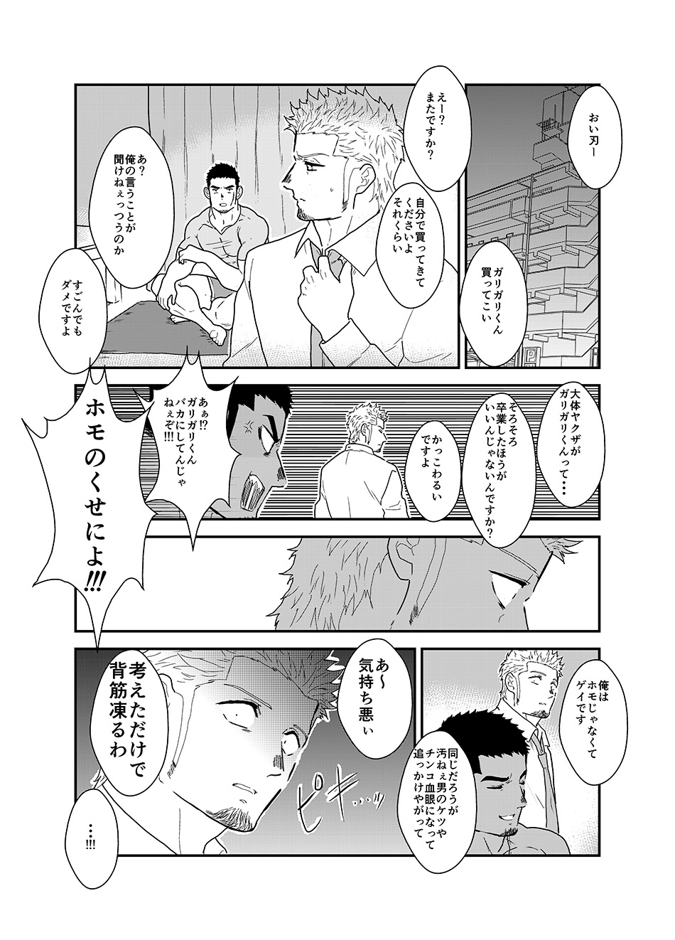 If you let the Yakuza cosplay as a Delivery Company page 4 full