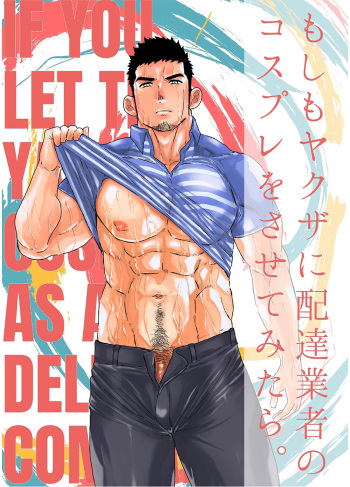 [Ikariyu (Yamome)] If you let the Yakuza cosplay as a Delivery Company [JP] cover