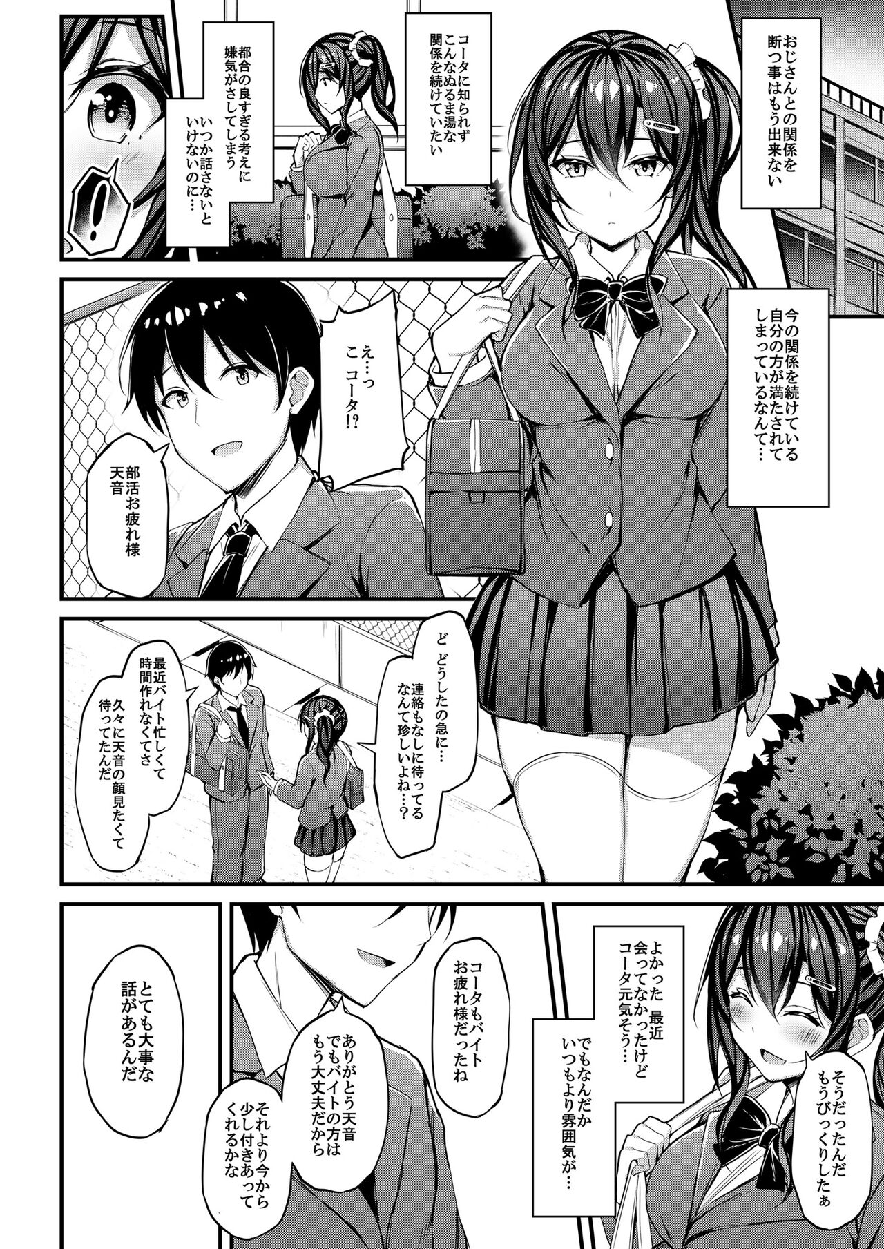 Kanojo ga Separate o Matou Riyuu -Watashi no Oji-san ni Sasageru Seishun Iro no Separate- page 7 full