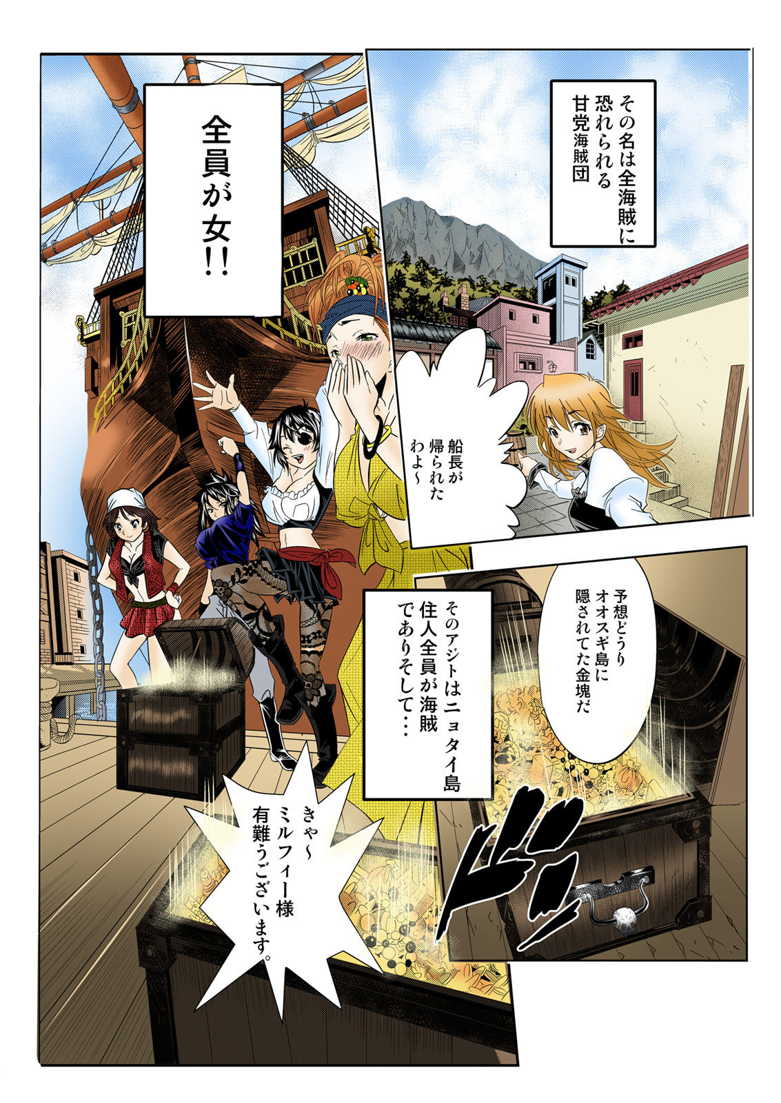 The Caribbean - I'll be the King of Immorality! ~  | za karibian ～ zetsurinō ni ore wa naru ！ ～（ sakomae a ichi tanpenshū ） page 4 full