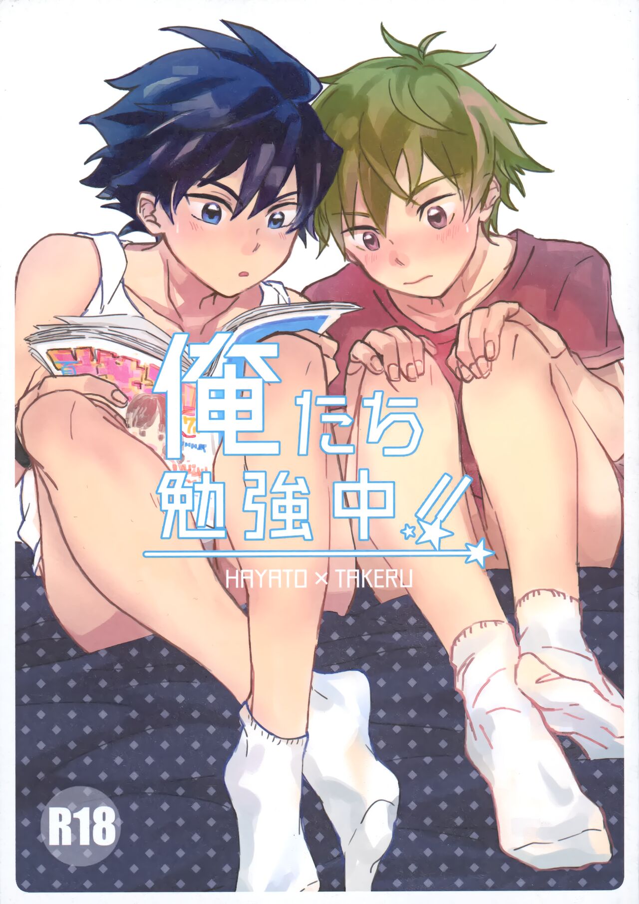 Oretachi Benkyouchuu!! page 1 full