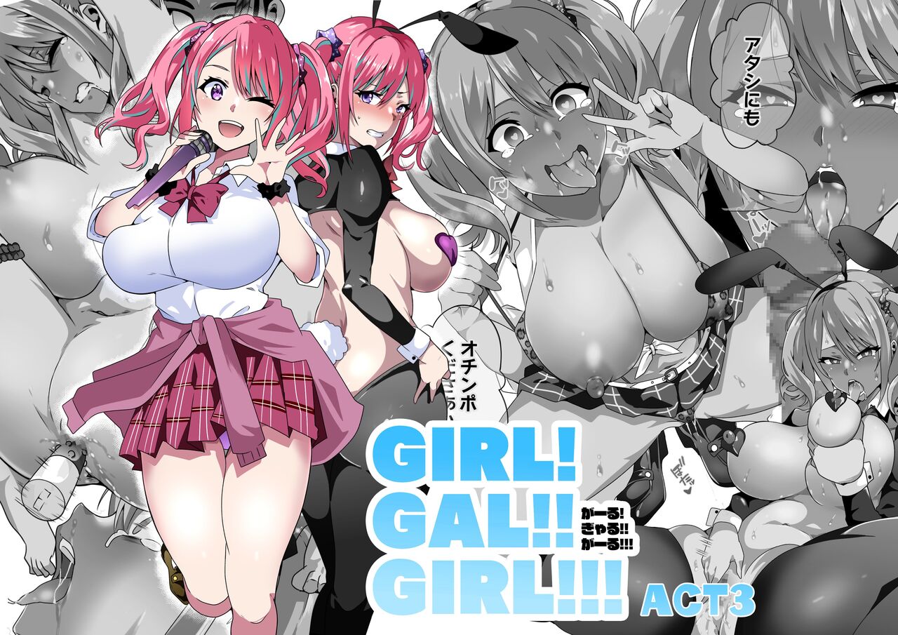 GIRL!GAL!!GIRL!!!-act3- page 1 full