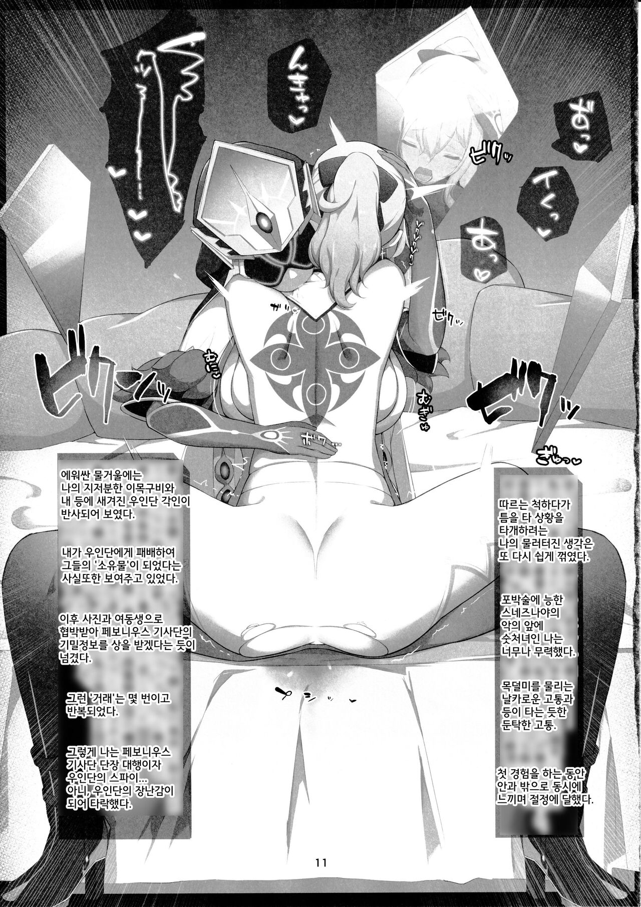 Fukisusabu Fuyukaze | 휘몰아치는 바람 page 10 full