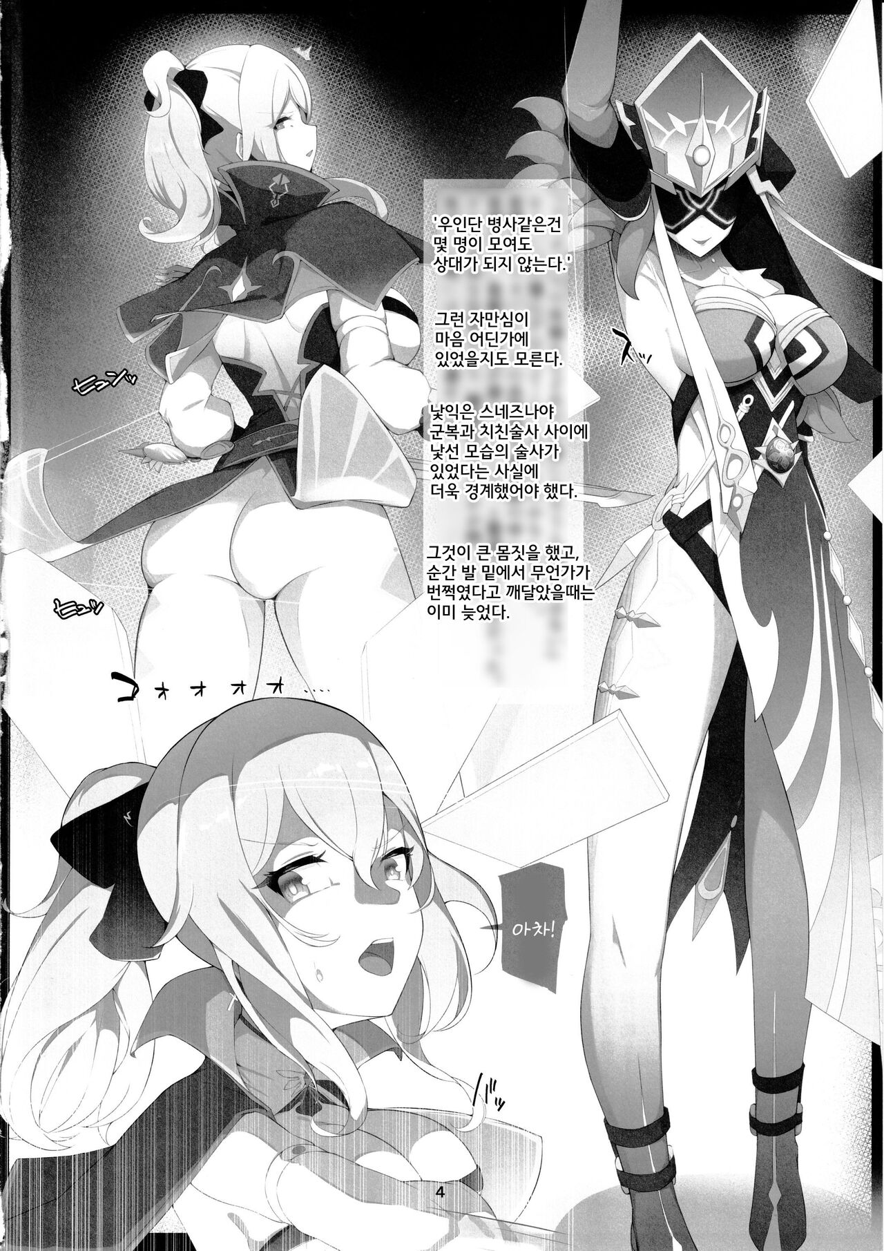 Fukisusabu Fuyukaze | 휘몰아치는 바람 page 3 full